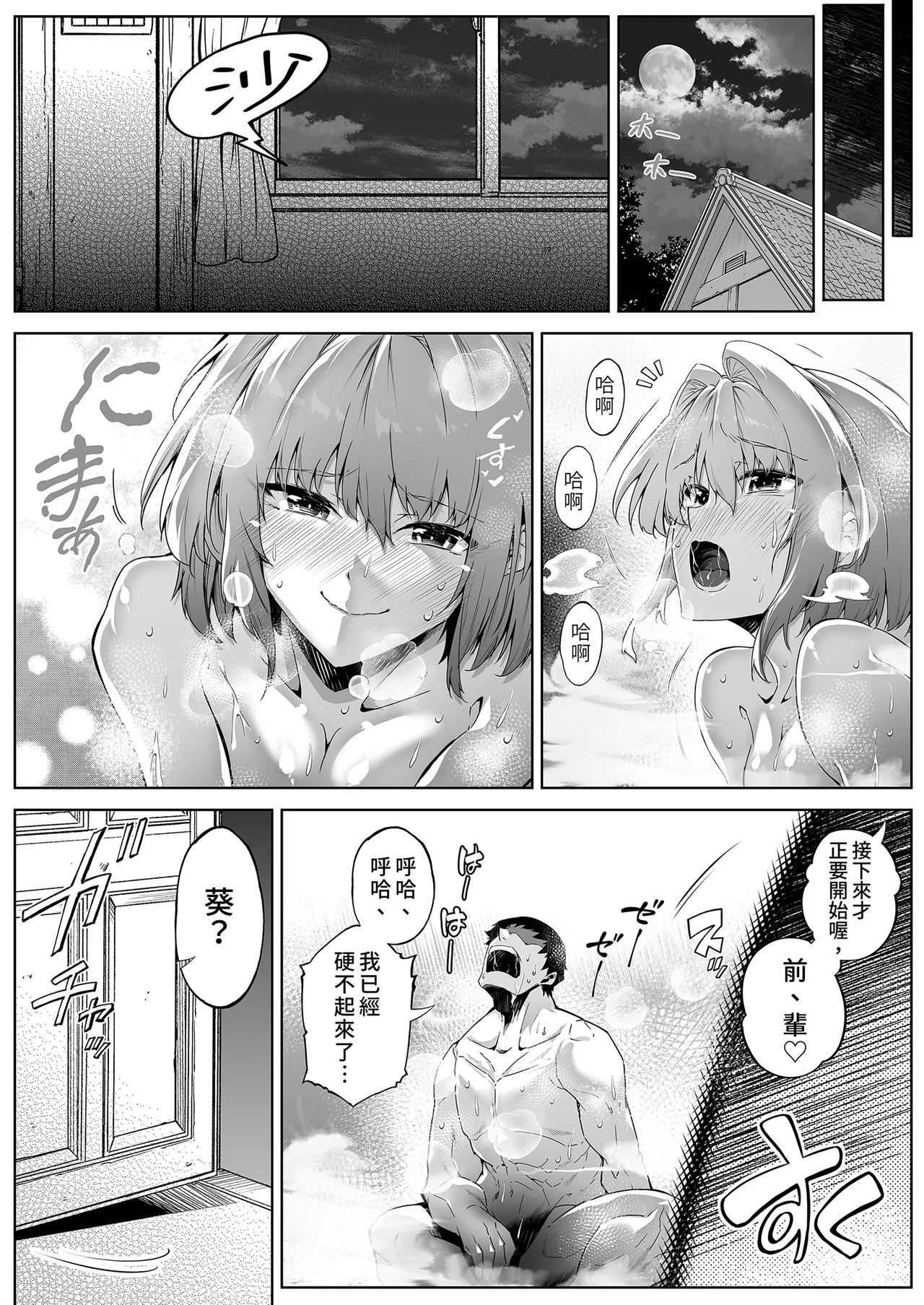 夏のヤリなおし 1~5 - Page 123
