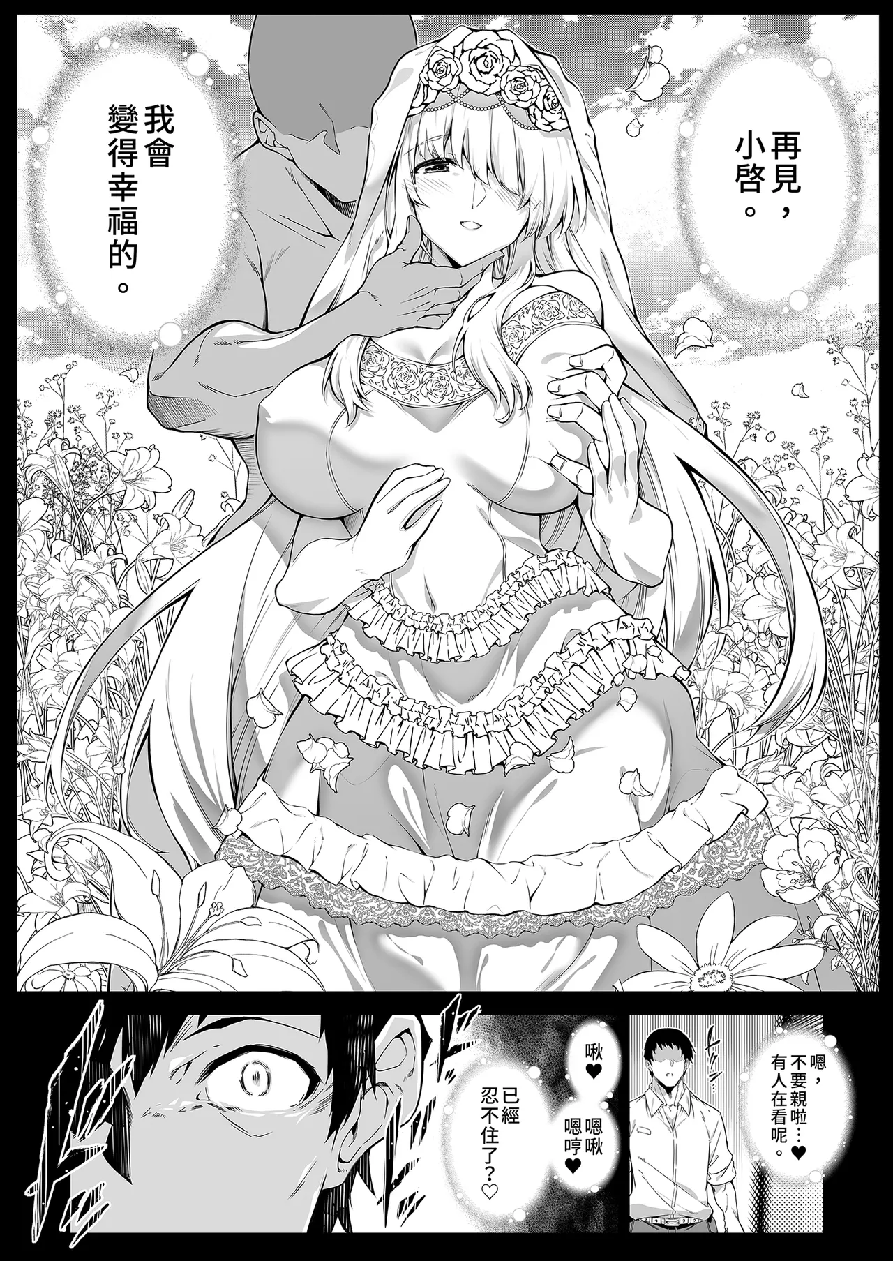 夏のヤリなおし 1~5 - Page 127