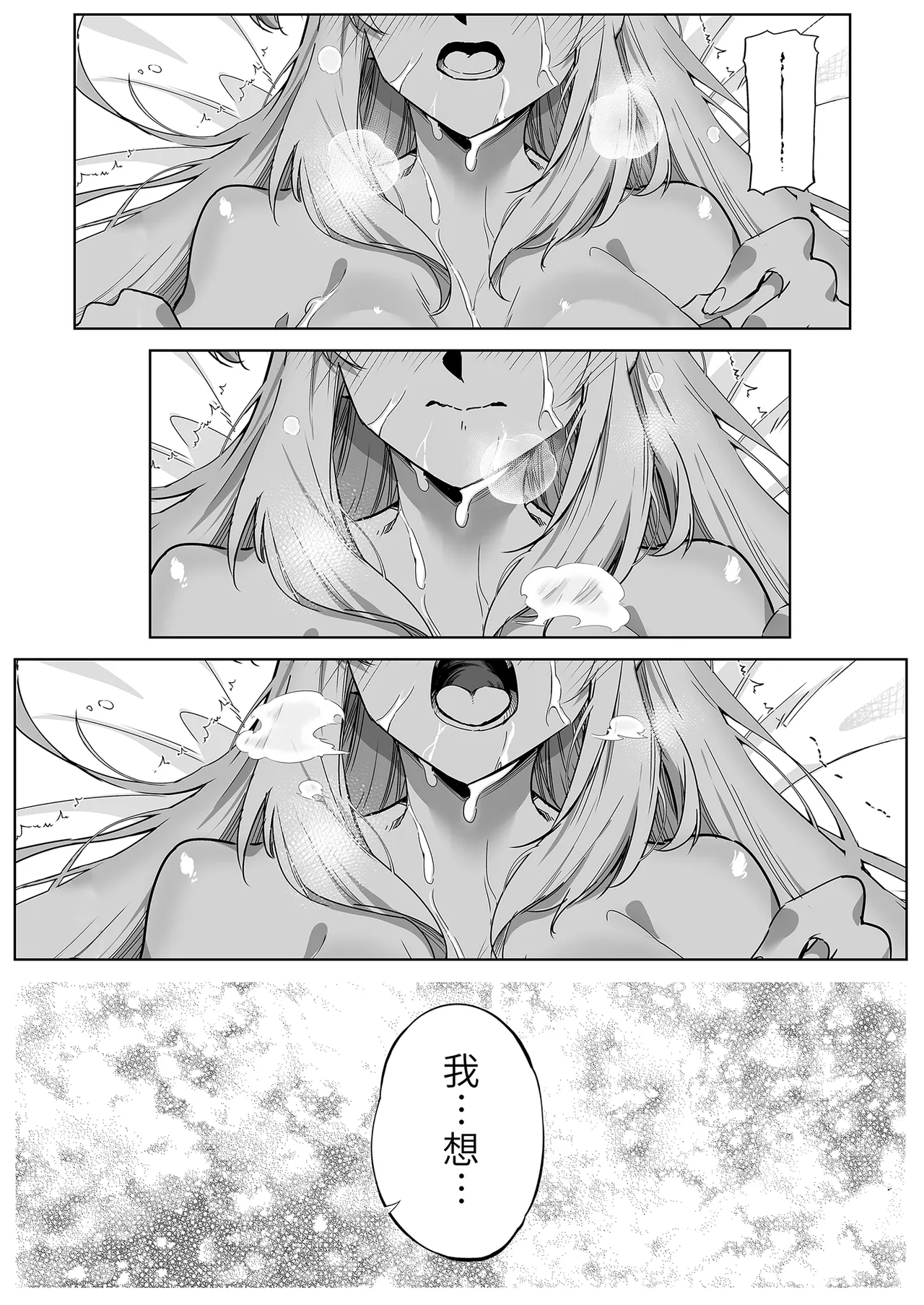 夏のヤリなおし 1~5 - Page 147