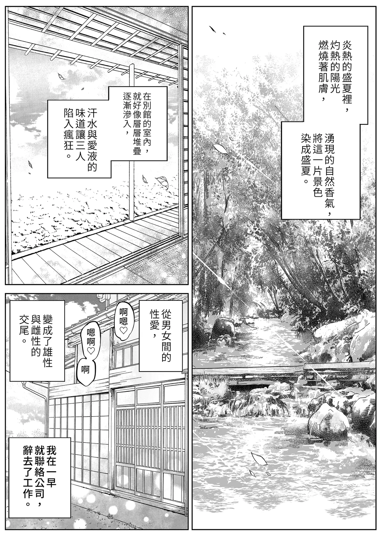 夏のヤリなおし 1~5 - Page 150