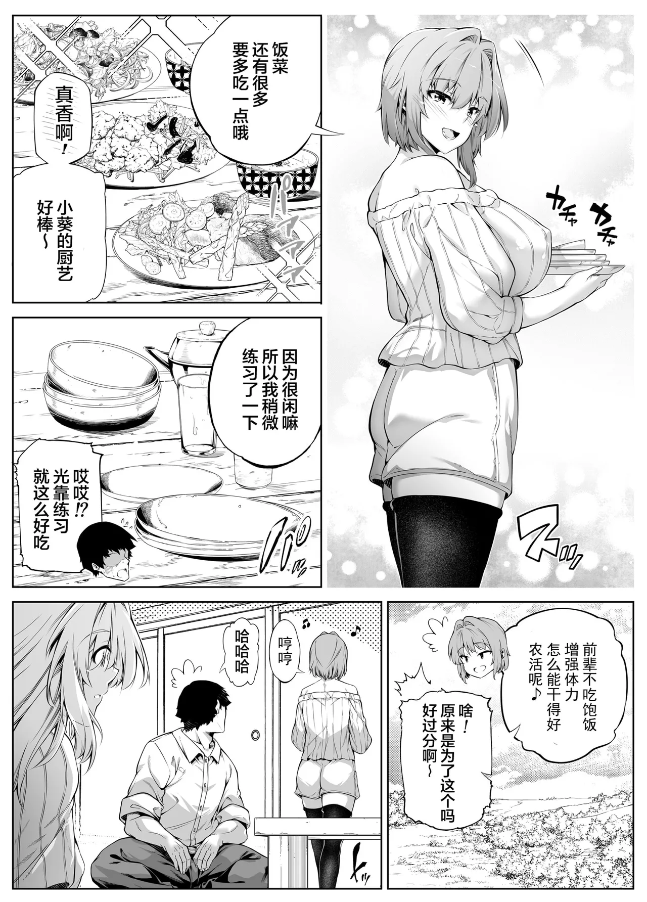 夏のヤリなおし 1~5 - Page 178