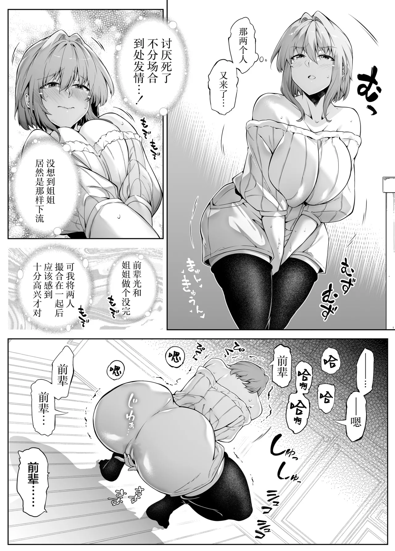 夏のヤリなおし 1~5 - Page 181