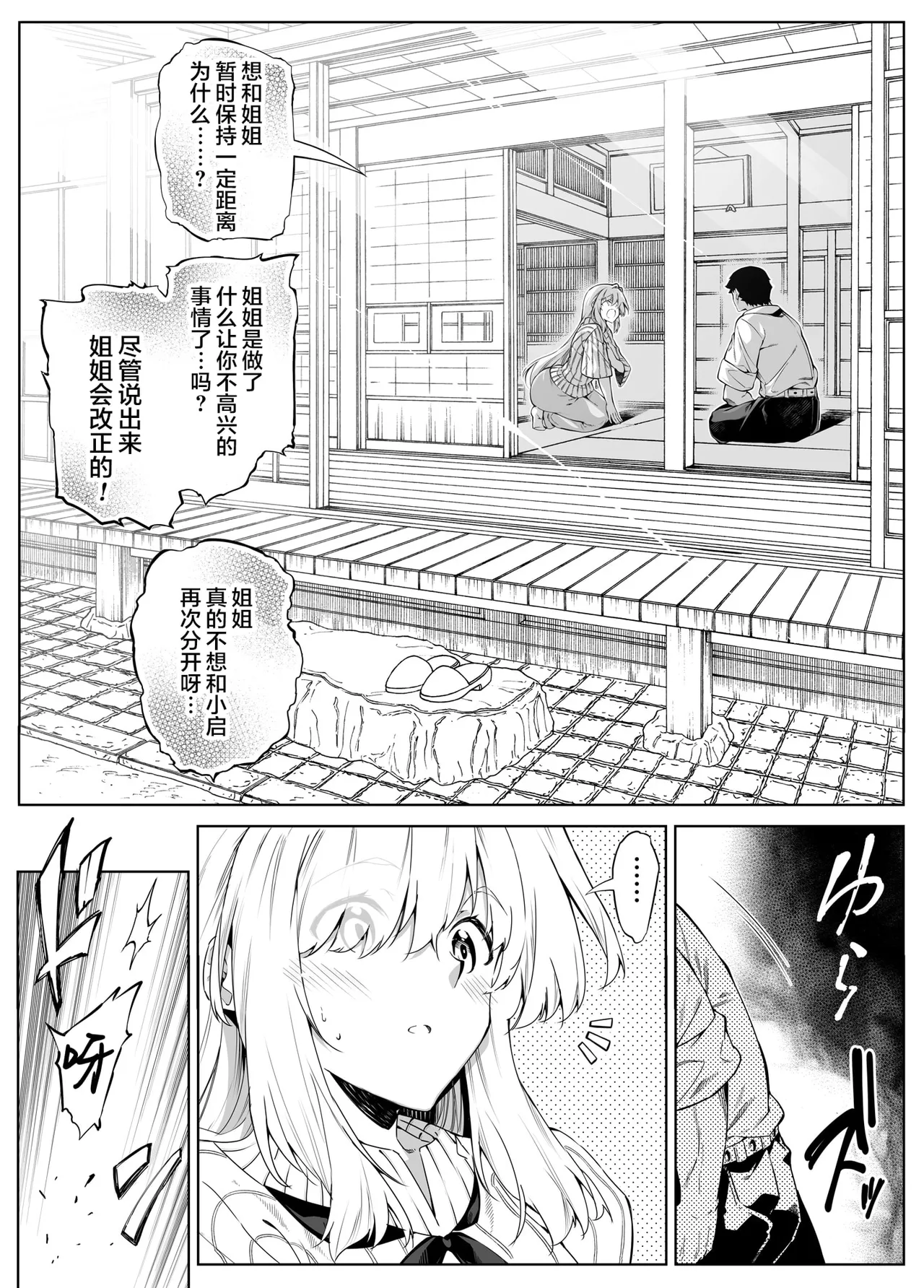 夏のヤリなおし 1~5 - Page 194