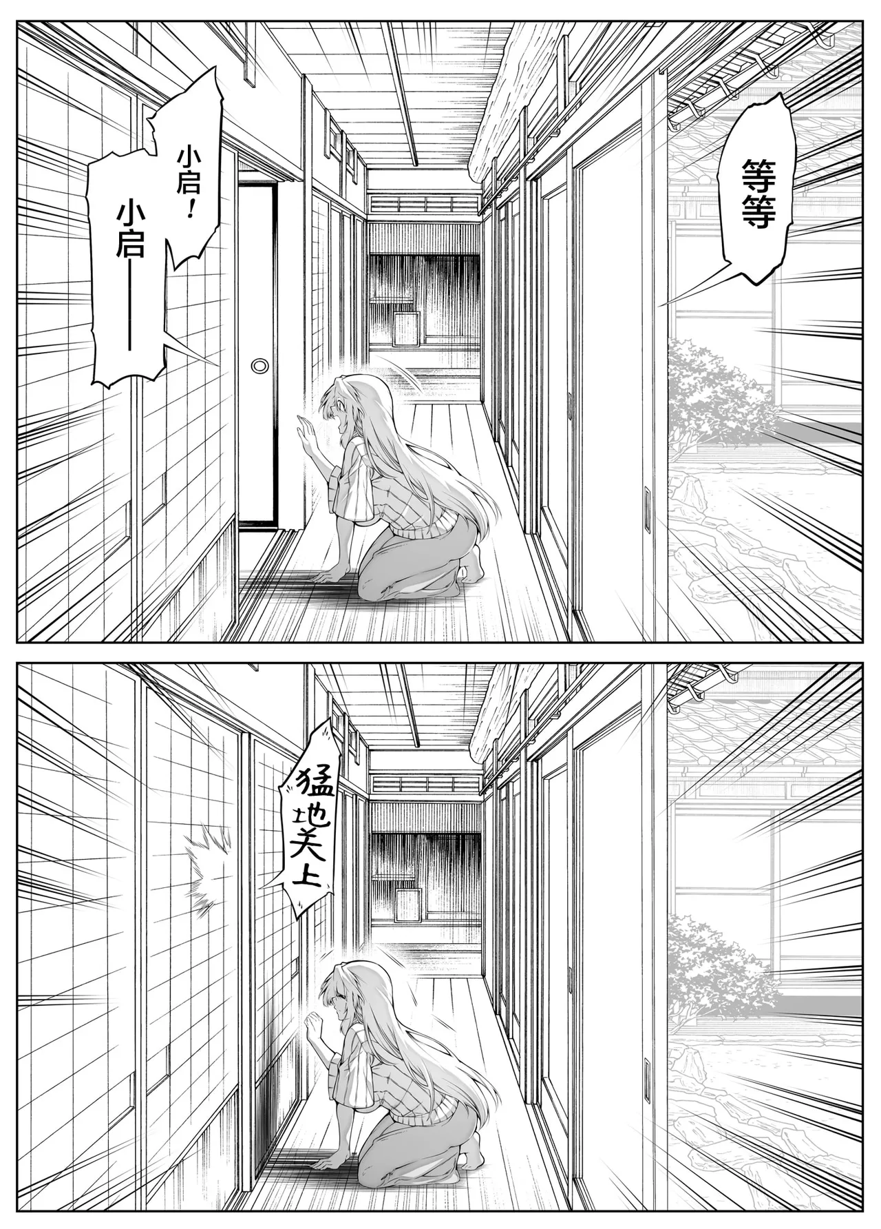 夏のヤリなおし 1~5 - Page 201