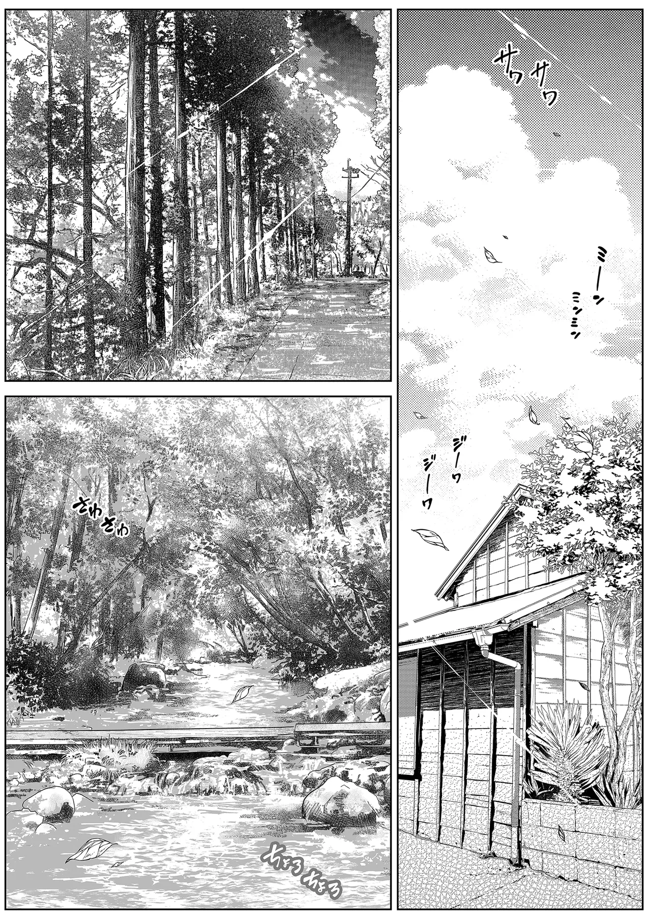夏のヤリなおし 1~5 - Page 83