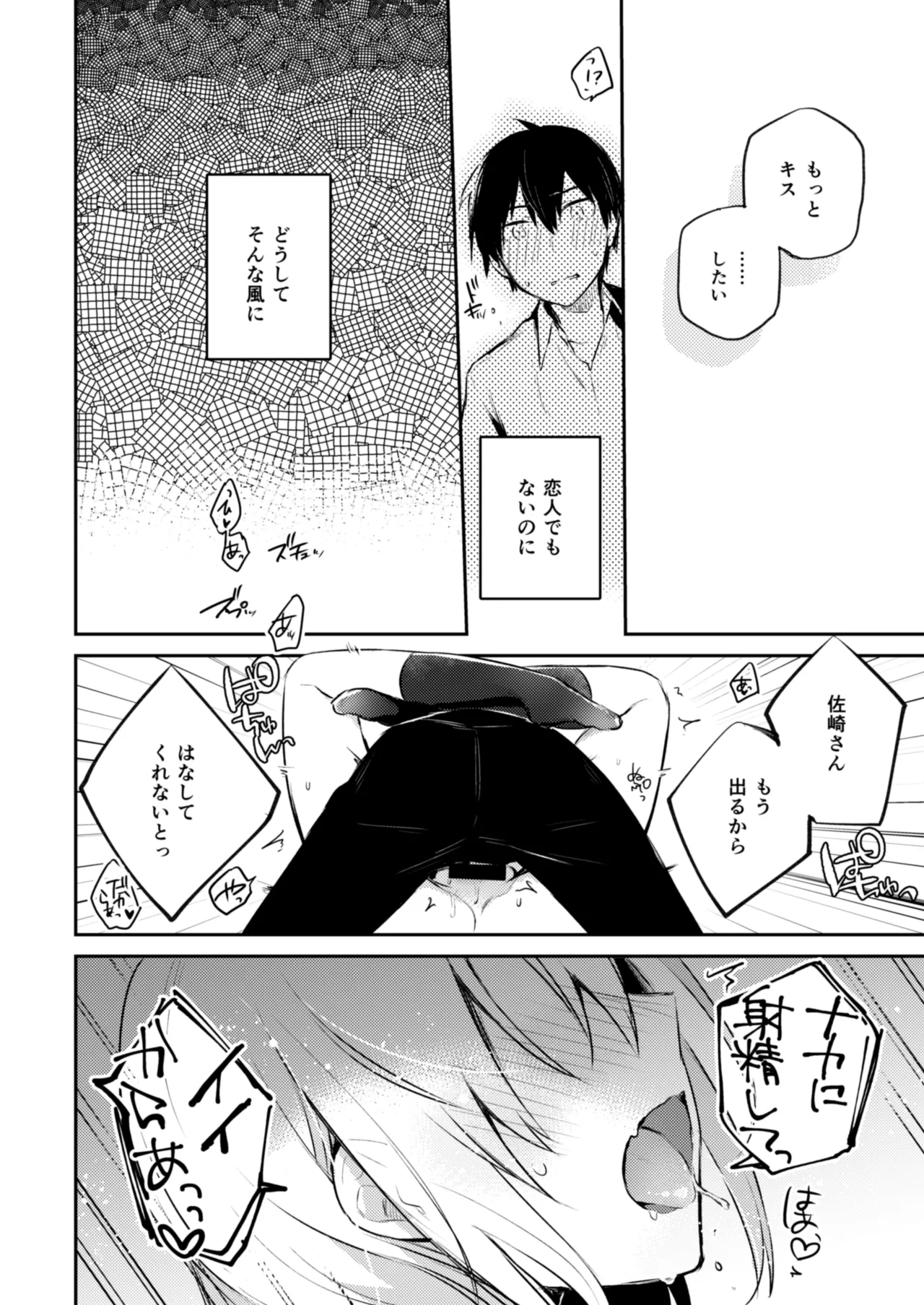 Sasaki-san no Himitsu. - Page 14