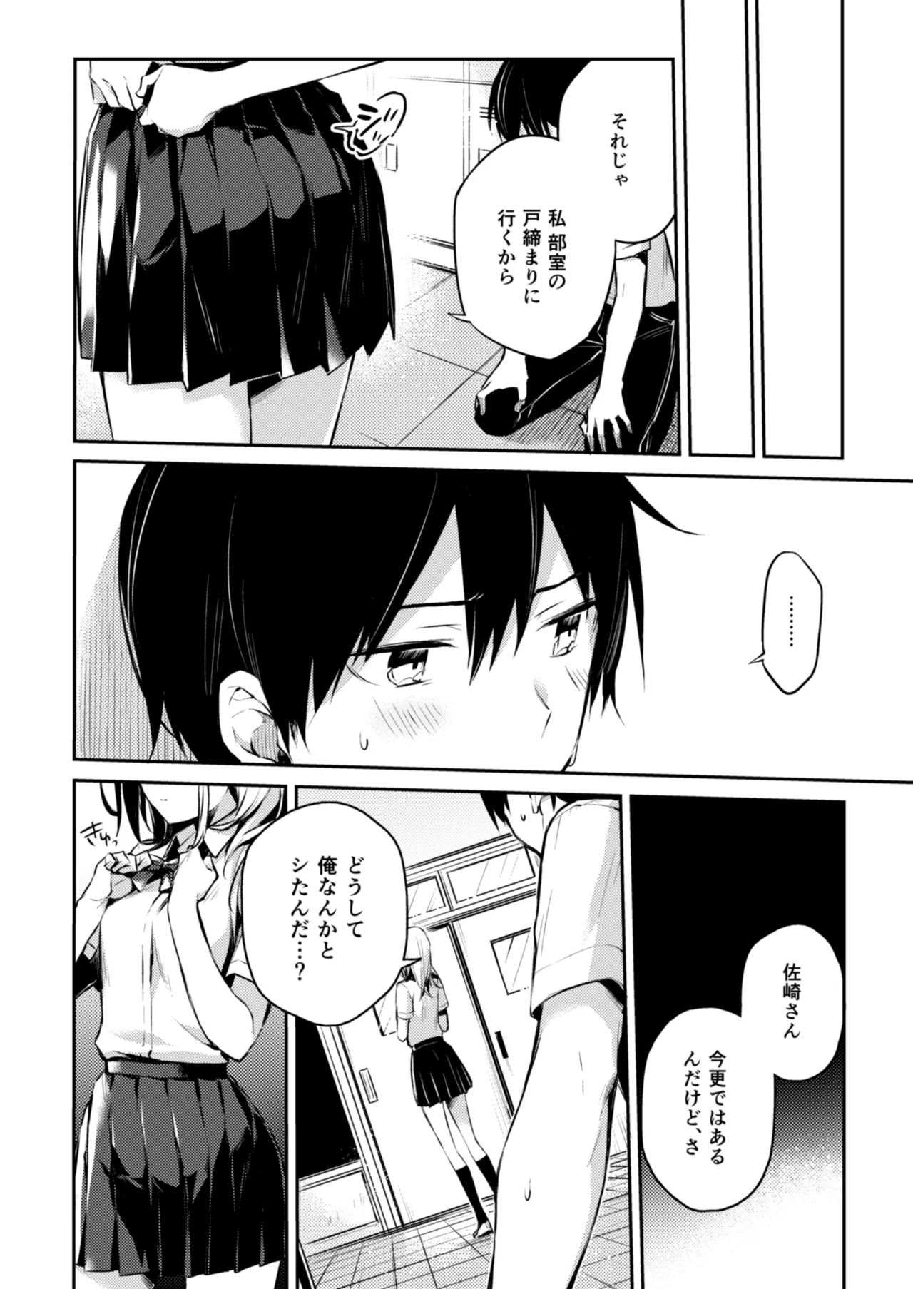 Sasaki-san no Himitsu. - Page 16