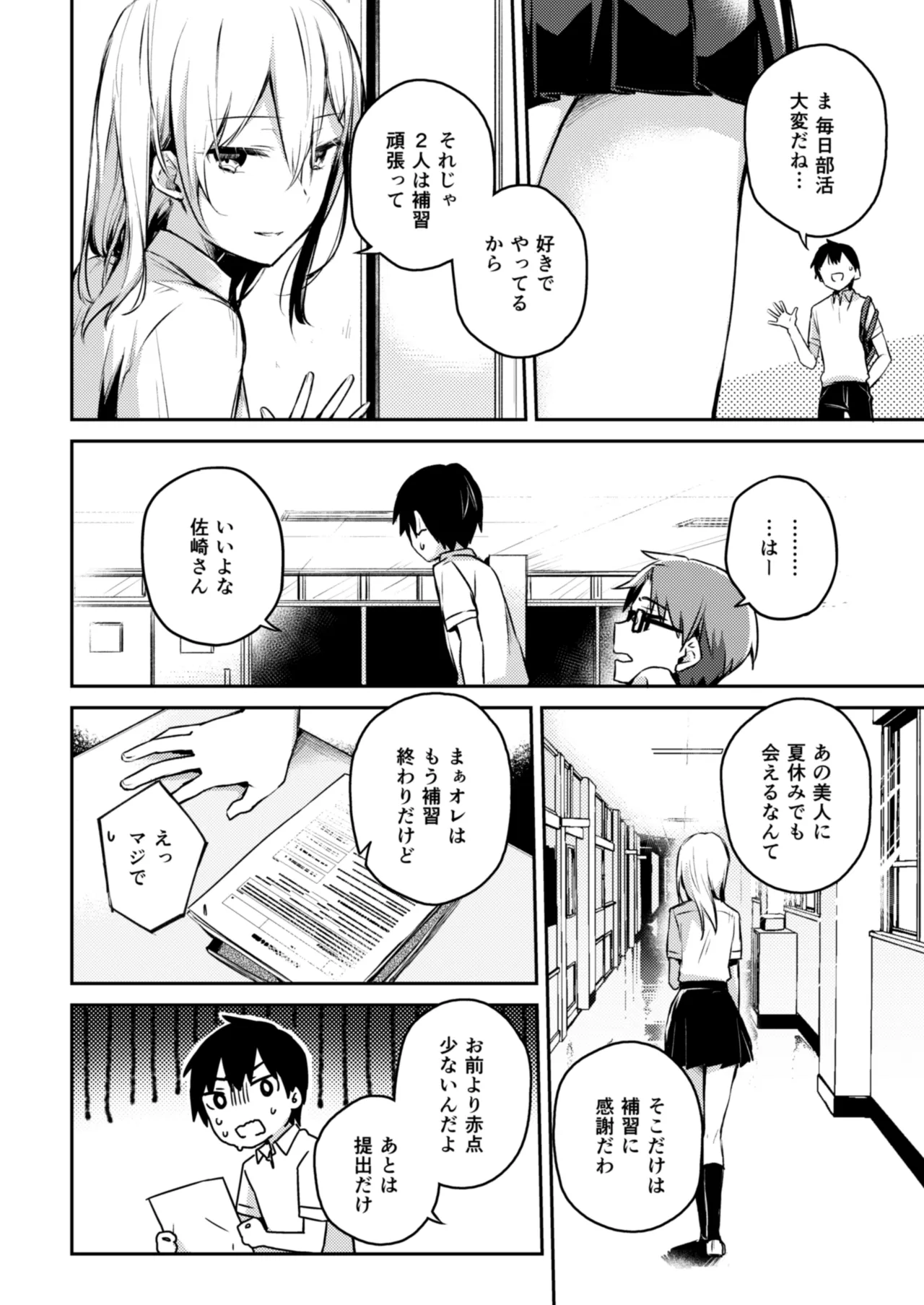Sasaki-san no Himitsu. - Page 4