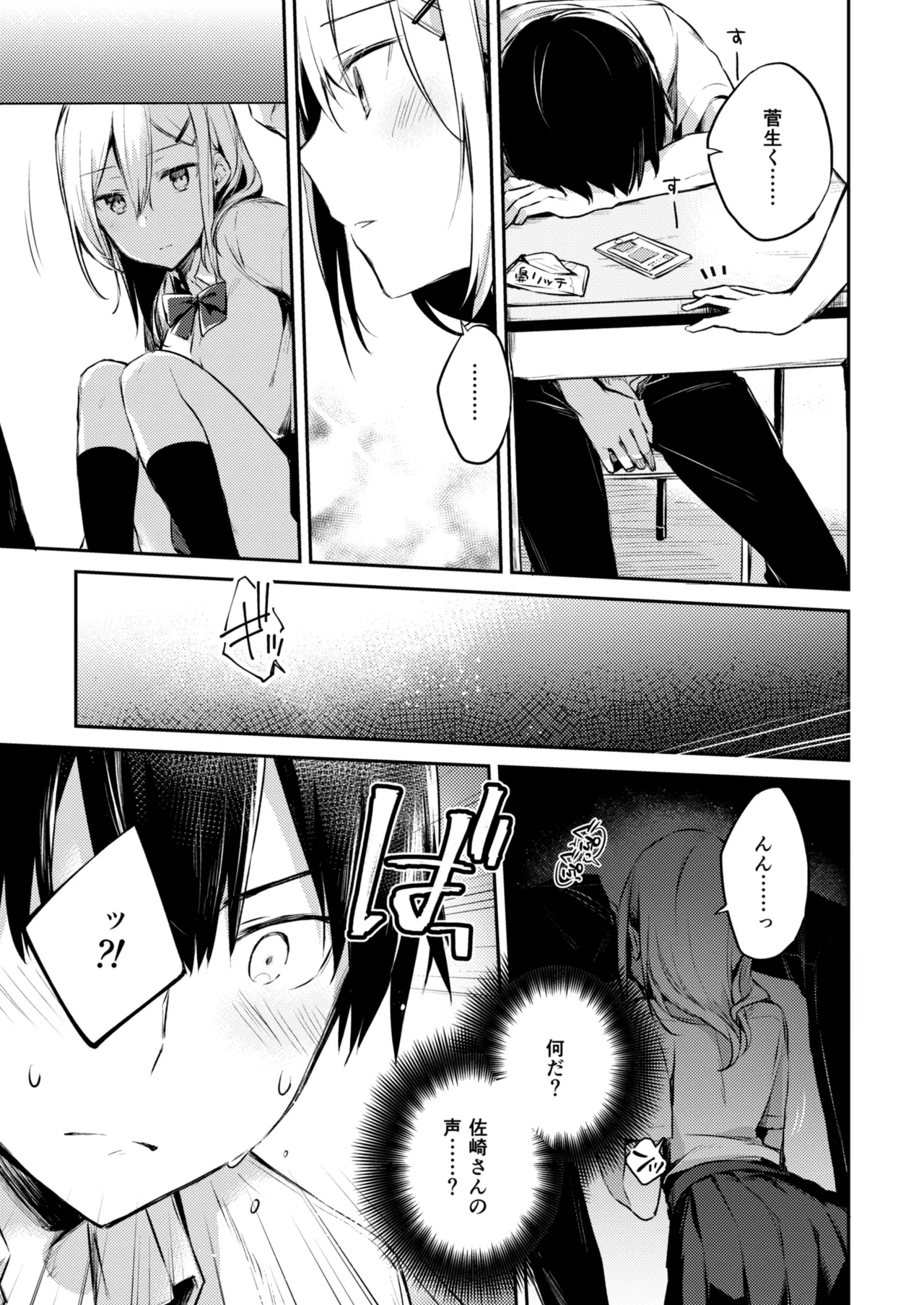 Sasaki-san no Himitsu. - Page 7