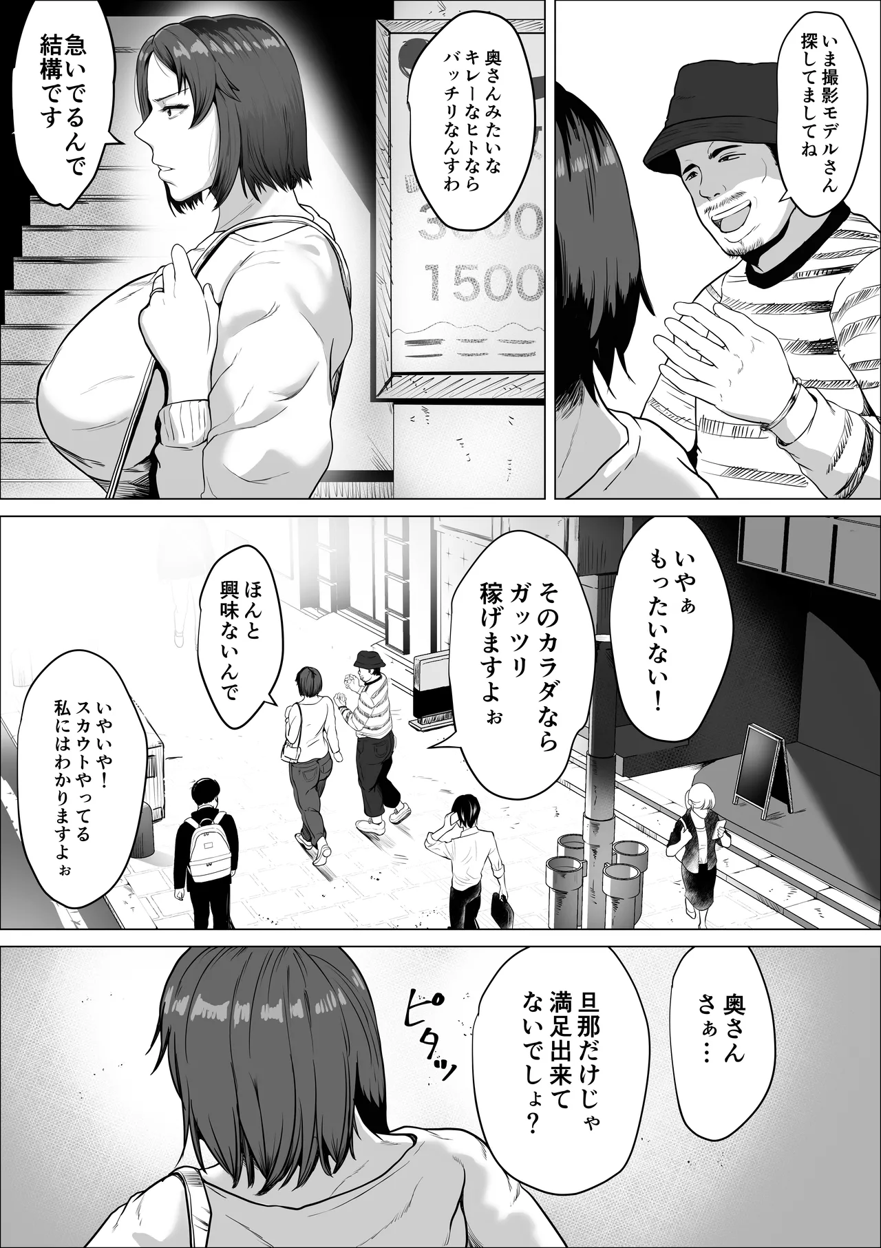 SeFri no Susume - Page 3