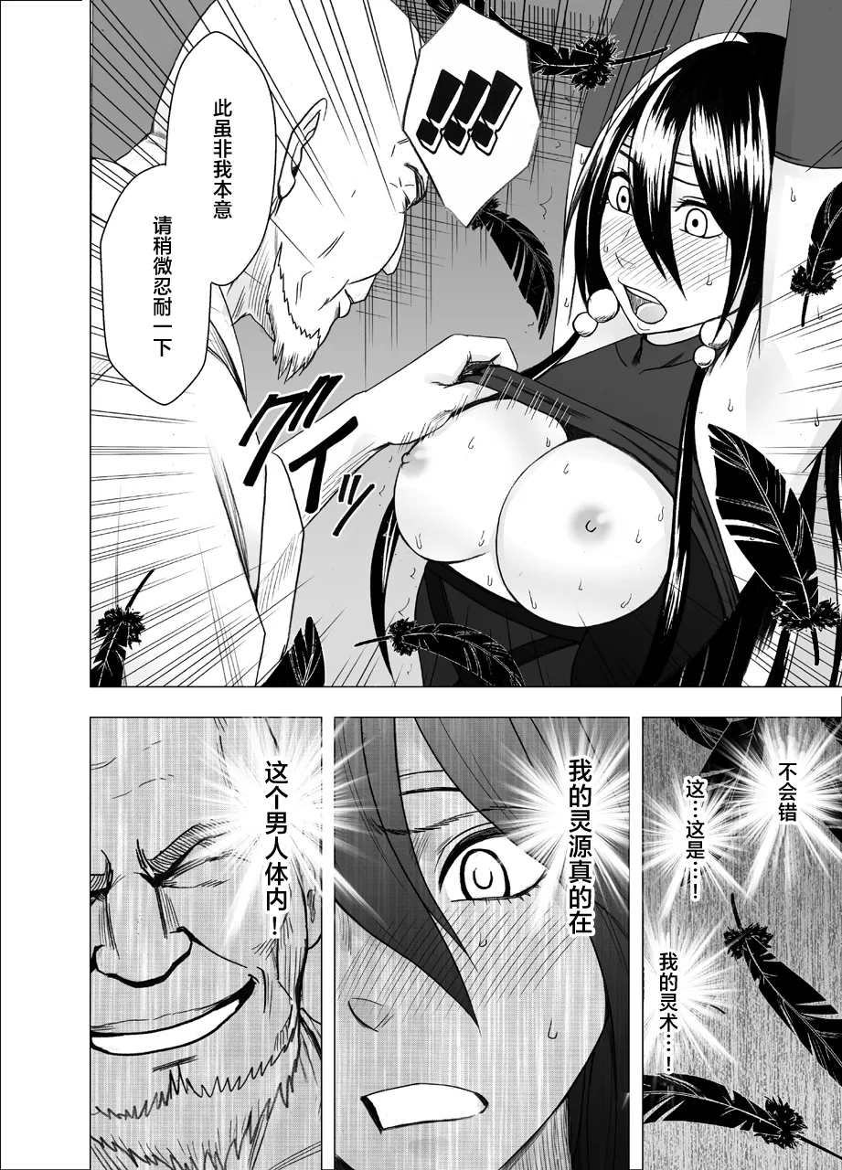 クリムゾン Crimson comic【退魔士サヤsaya2】【汉化】 - Page 23