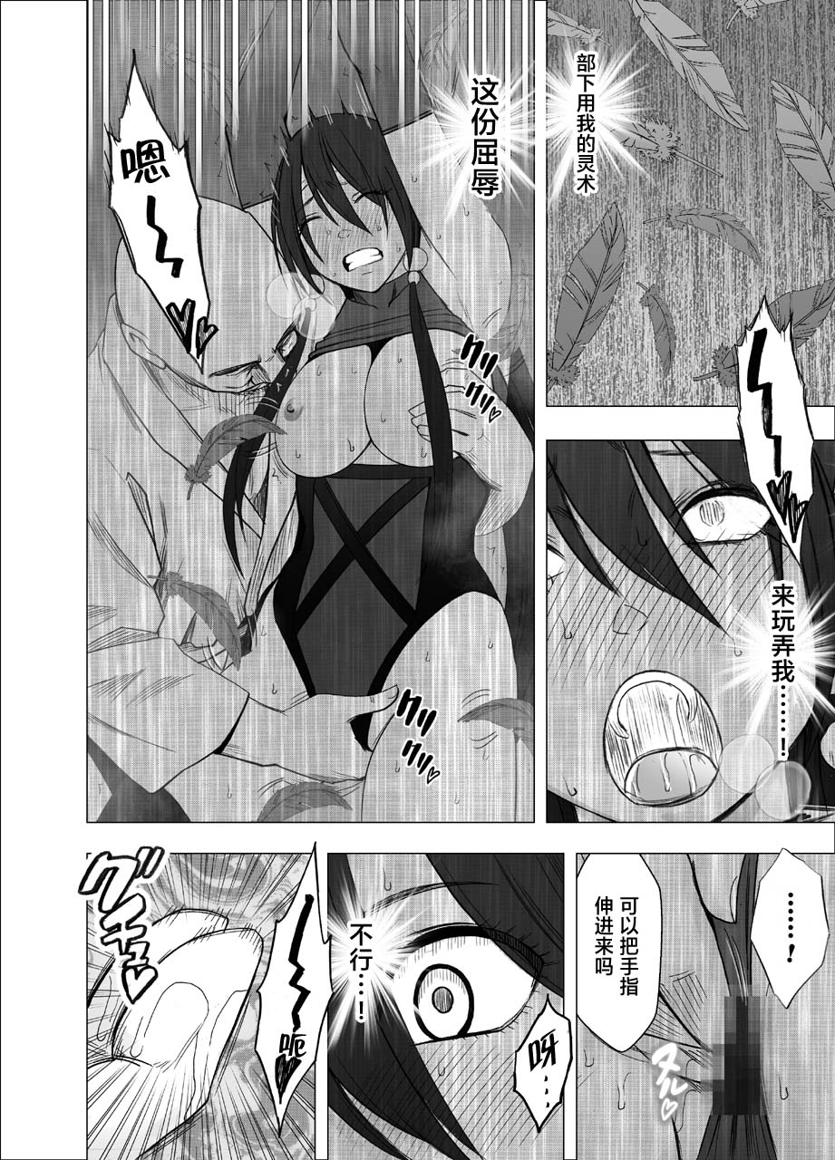 クリムゾン Crimson comic【退魔士サヤsaya2】【汉化】 - Page 25
