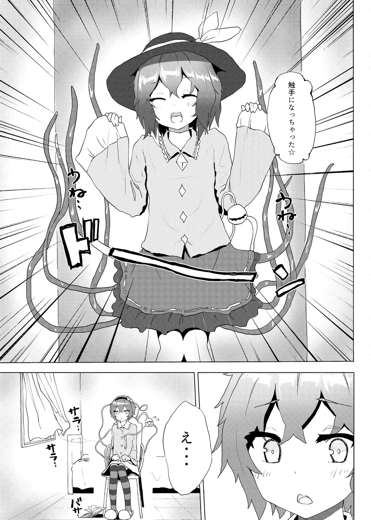 Kindatsu Touhou Complete Pack - Page 161