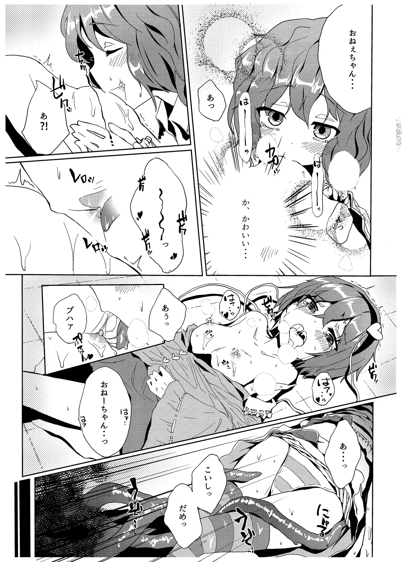 Kindatsu Touhou Complete Pack - Page 167