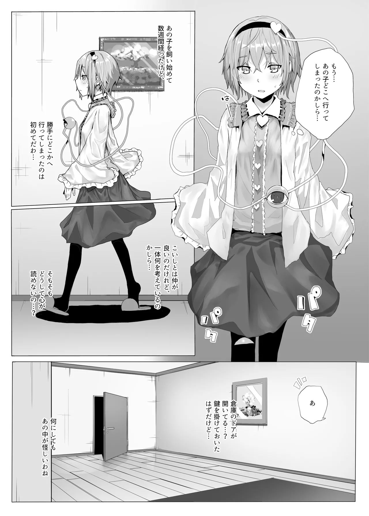 Kindatsu Touhou Complete Pack - Page 209