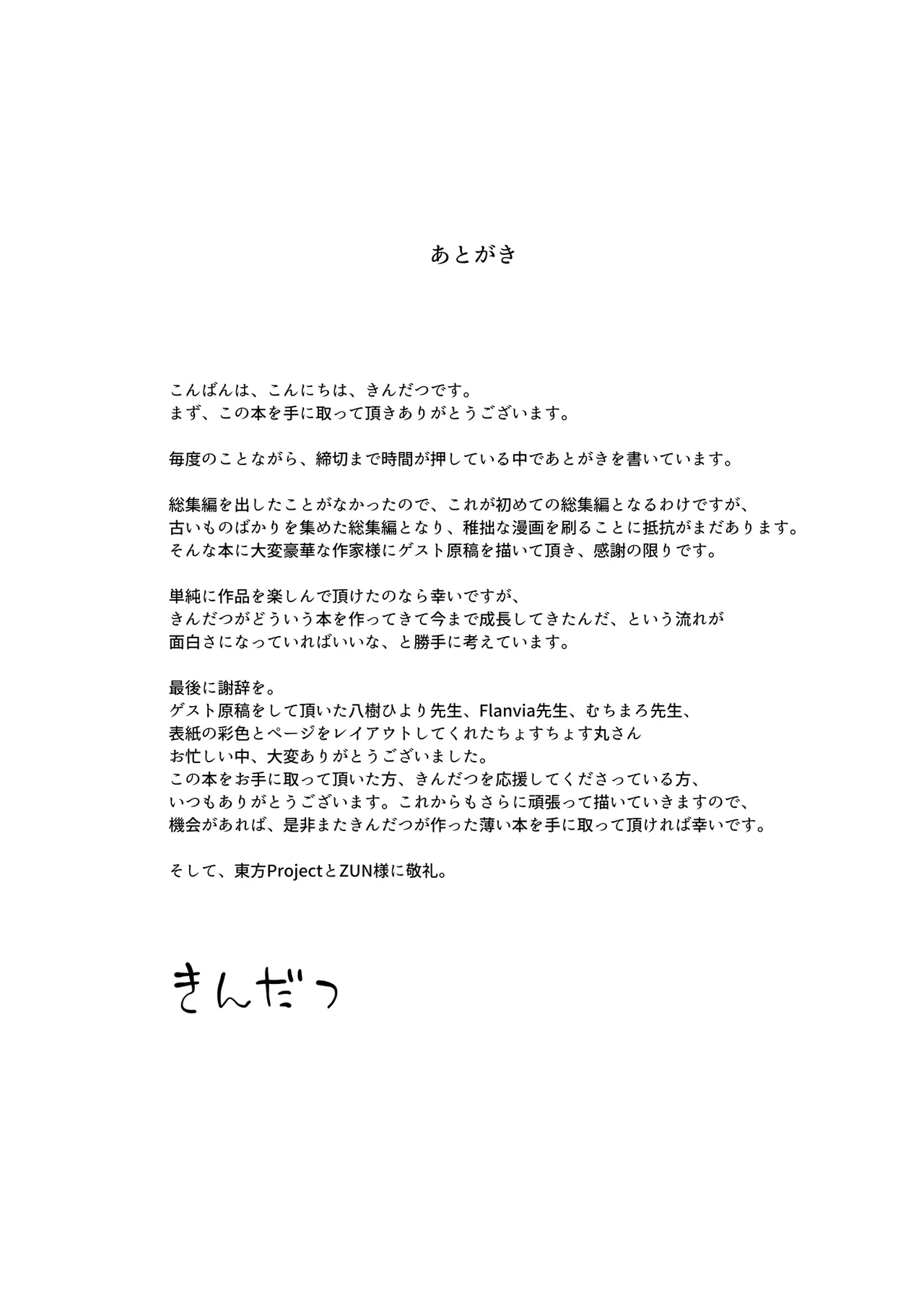 Kindatsu Touhou Complete Pack - Page 233