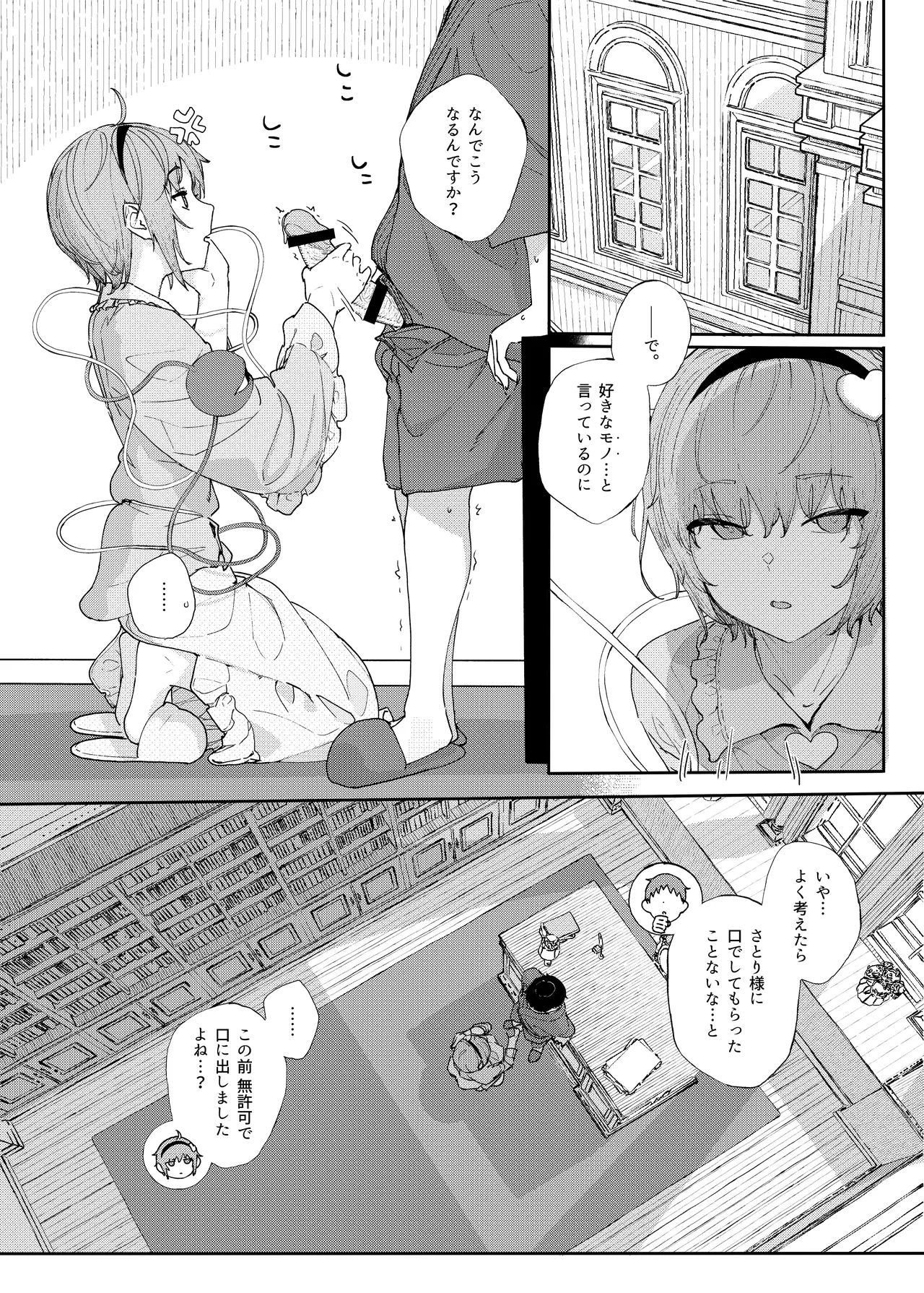 Kindatsu Touhou Complete Pack - Page 55
