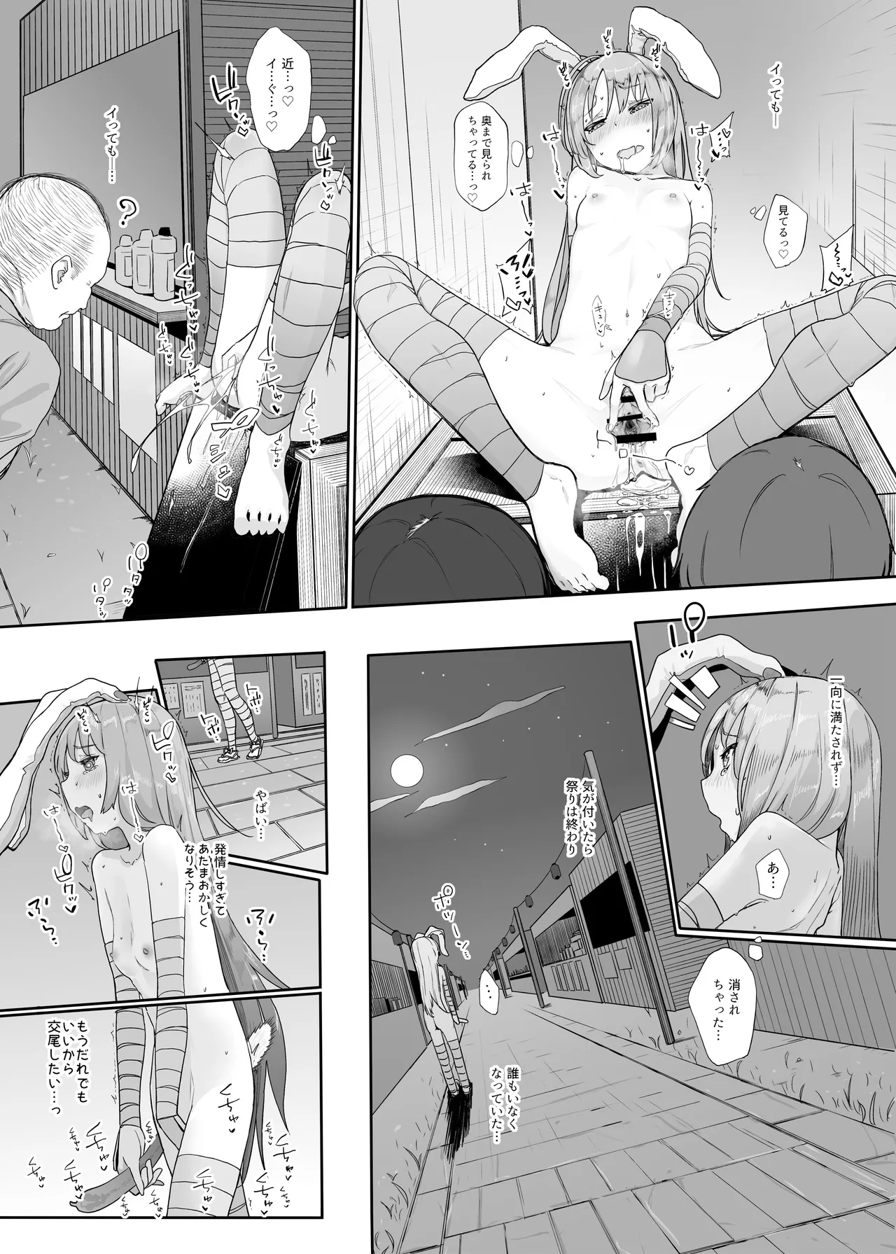 Kindatsu Touhou Complete Pack - Page 80