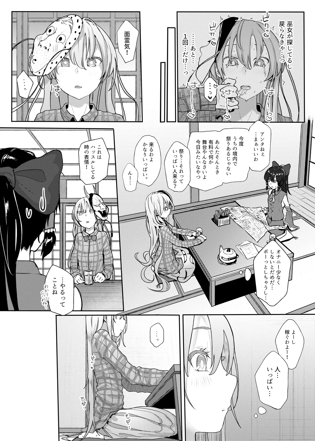 Kindatsu Touhou Complete Pack - Page 97