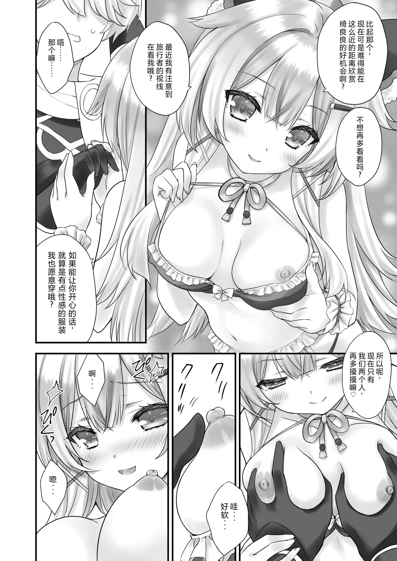 Yuuwaku no Runway - Page 8