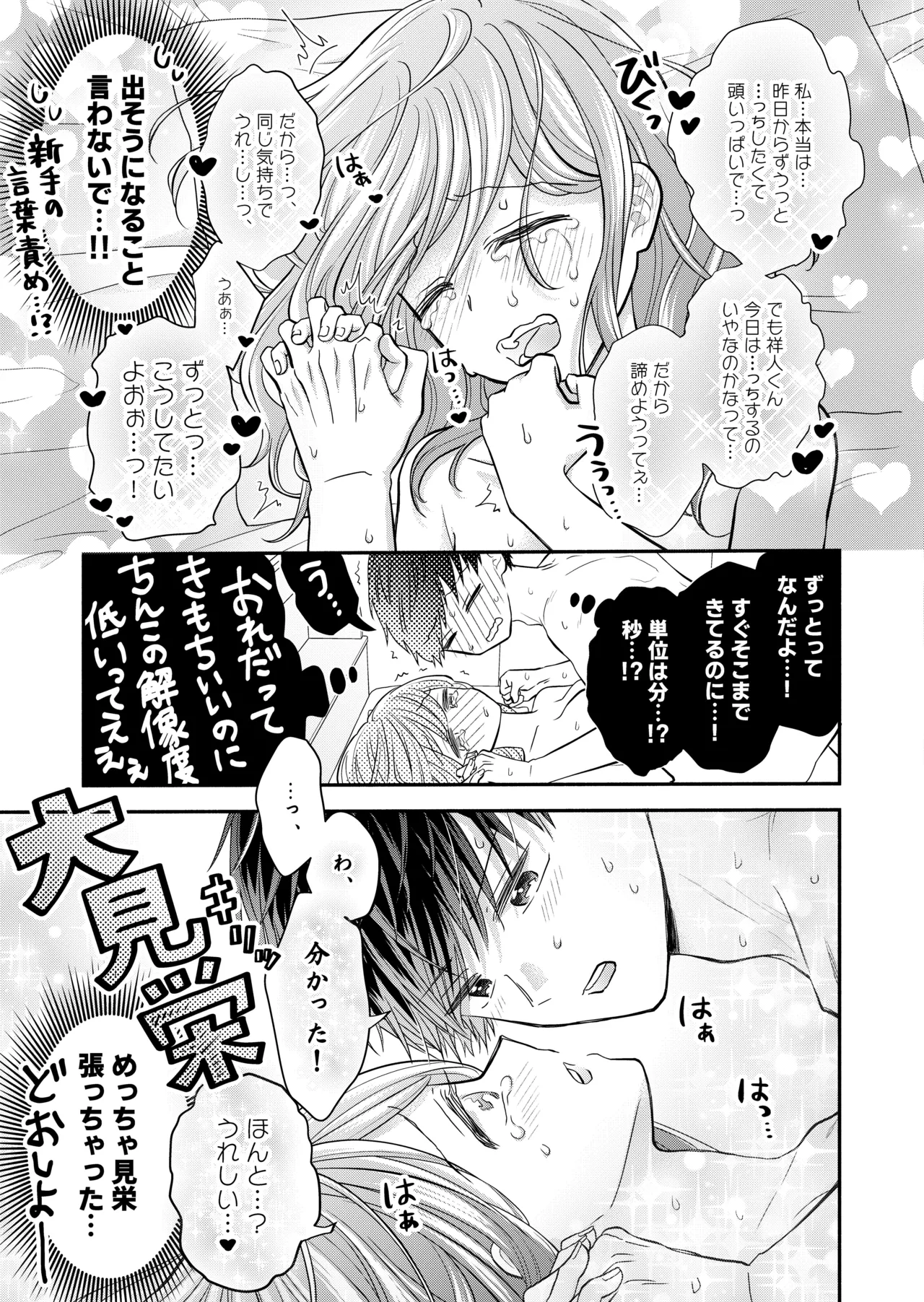 Suki na Hito to Issho - Page 143