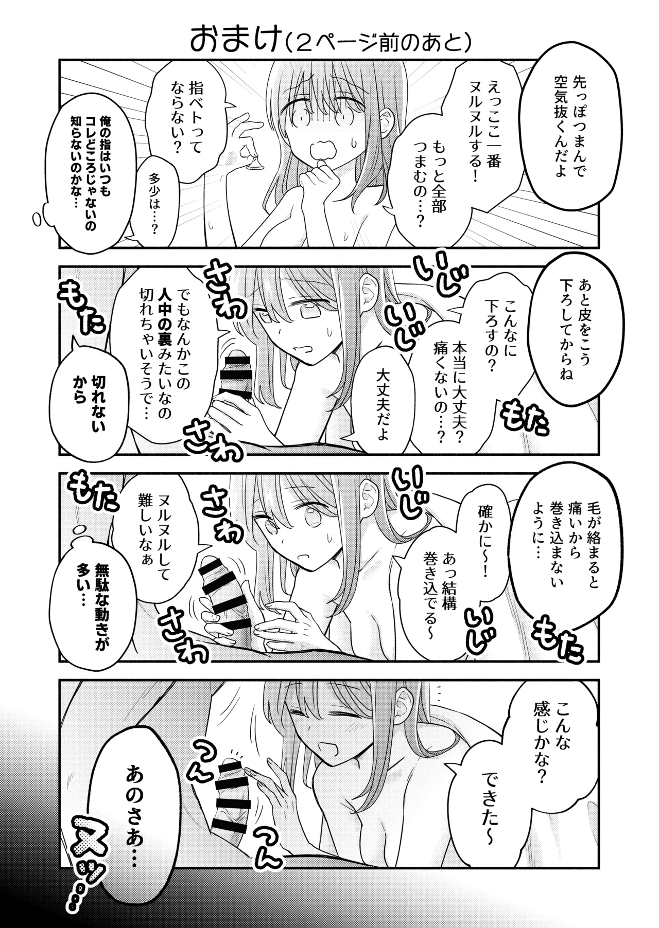 Suki na Hito to Issho - Page 174