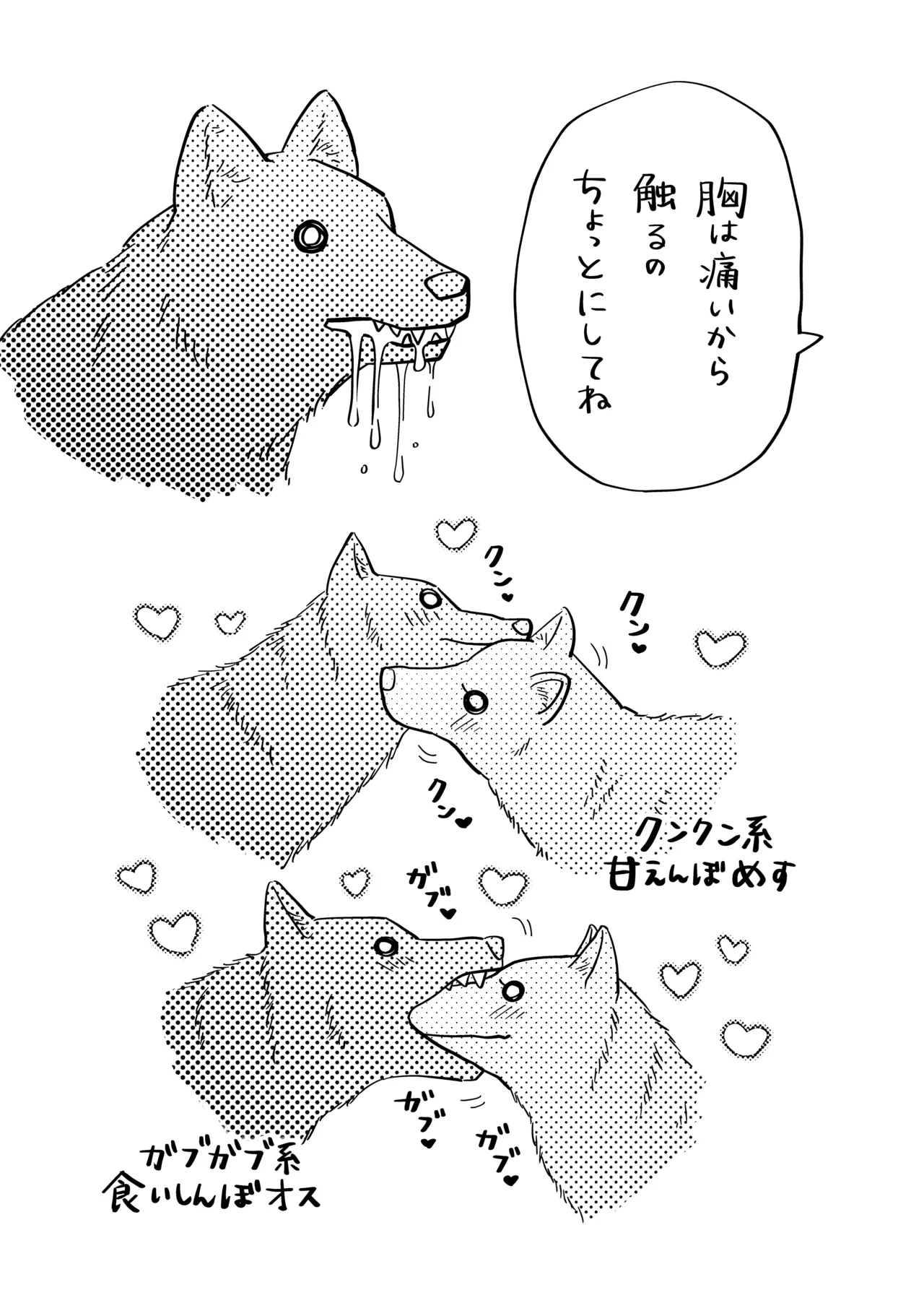 Suki na Hito to Issho - Page 181