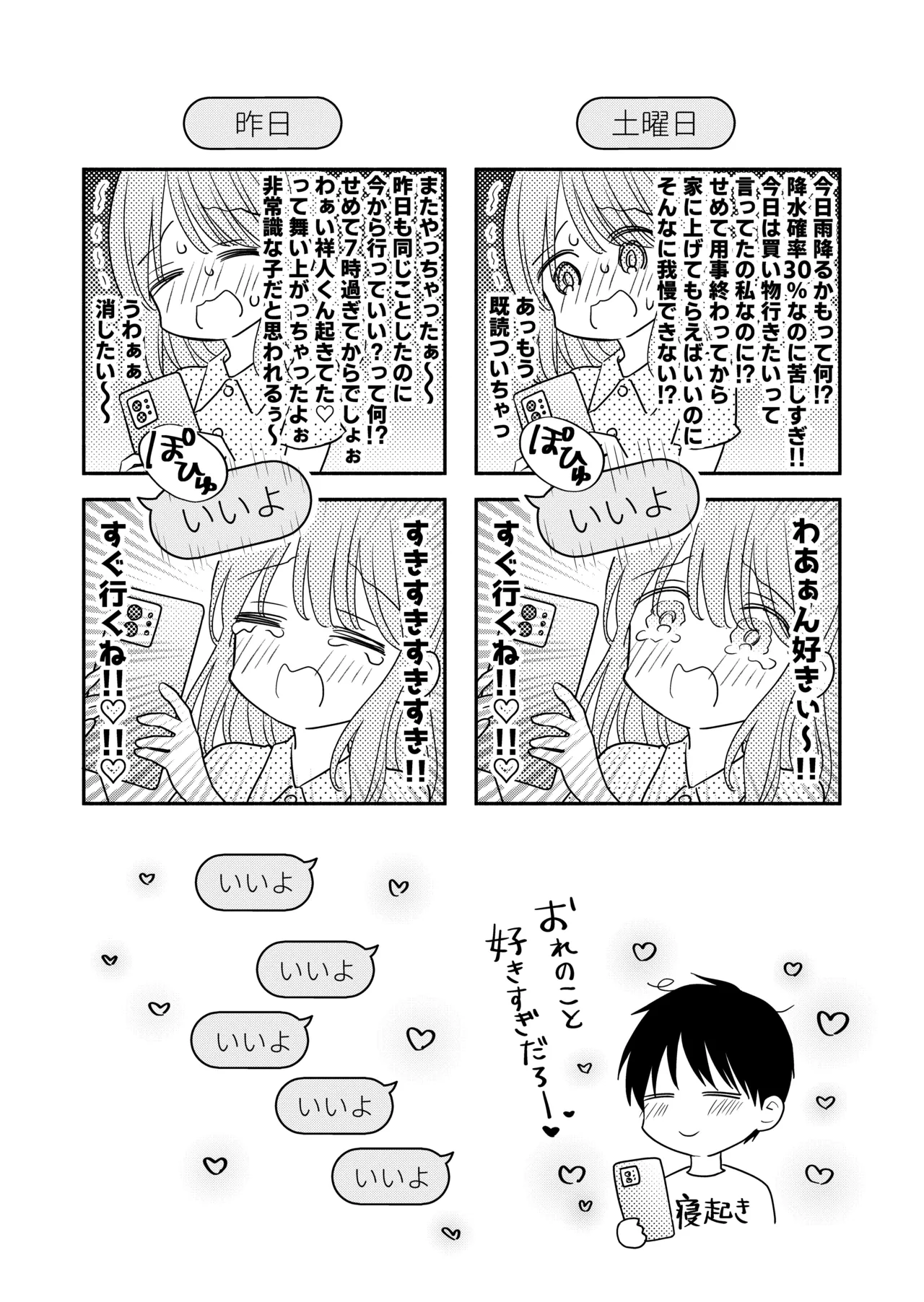 Suki na Hito to Issho - Page 183