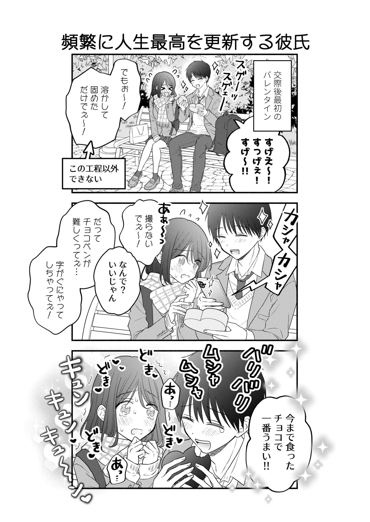 Suki na Hito to Issho - Page 184