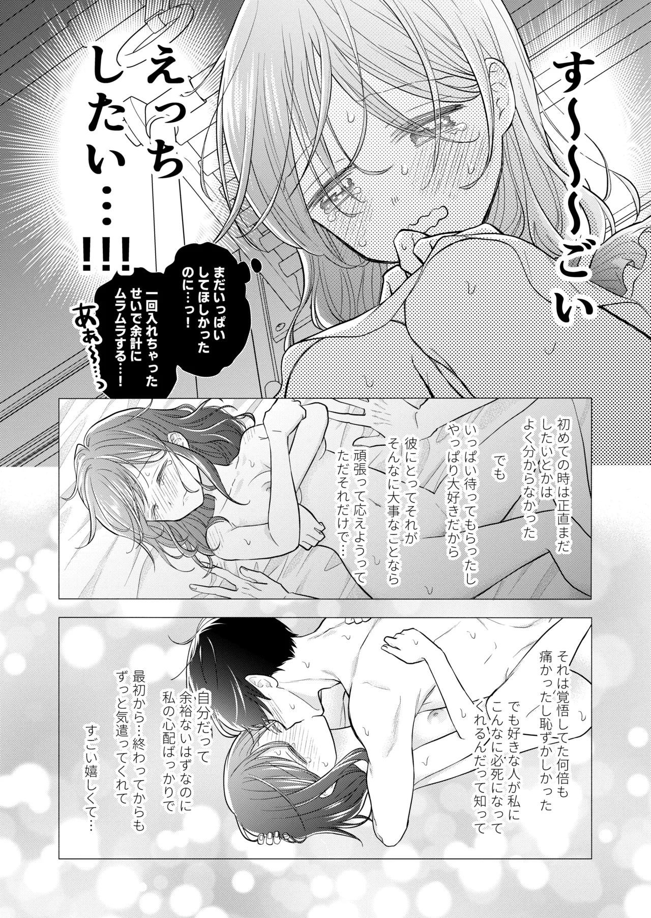 Suki na Hito to Issho - Page 36
