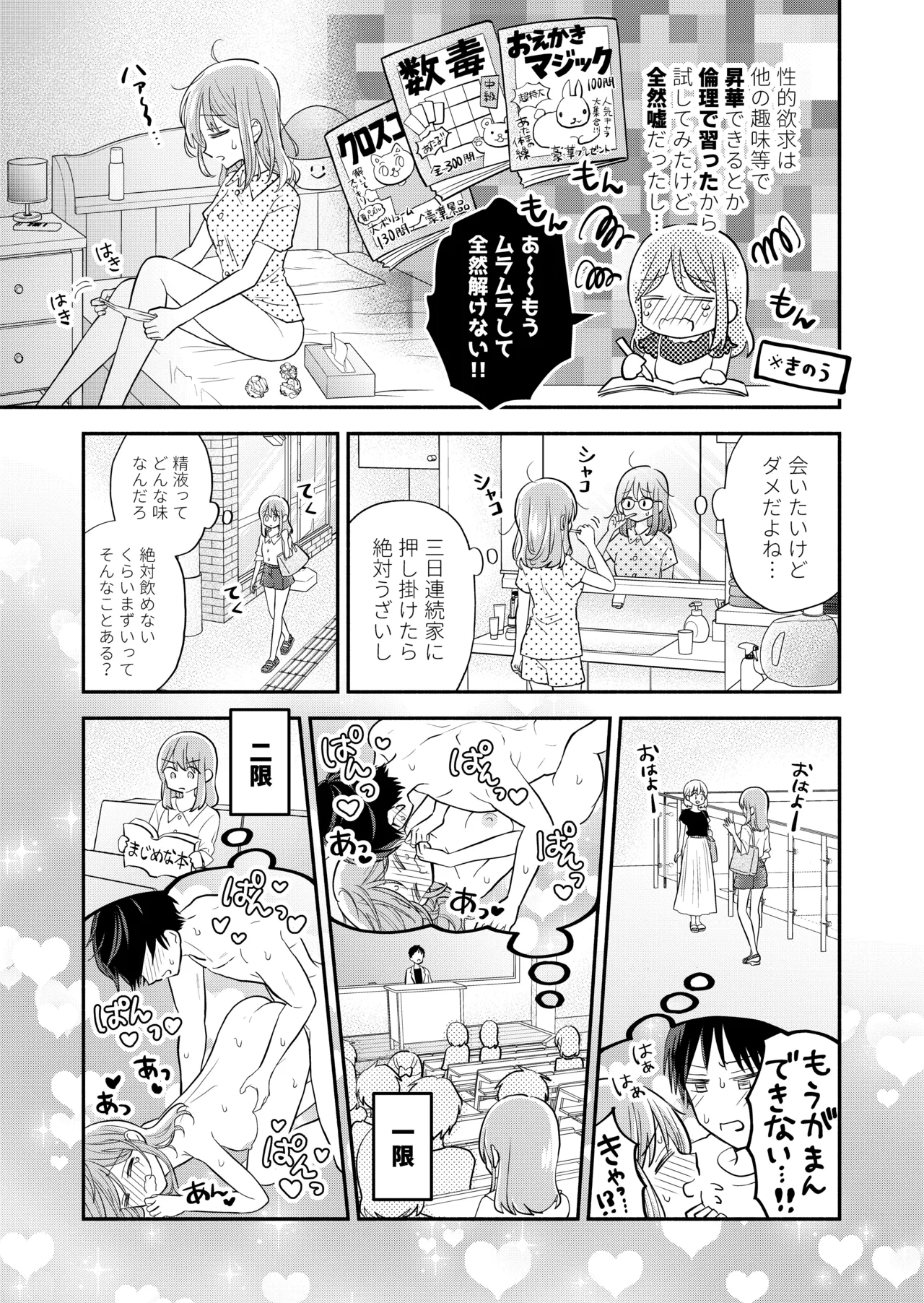 Suki na Hito to Issho - Page 49