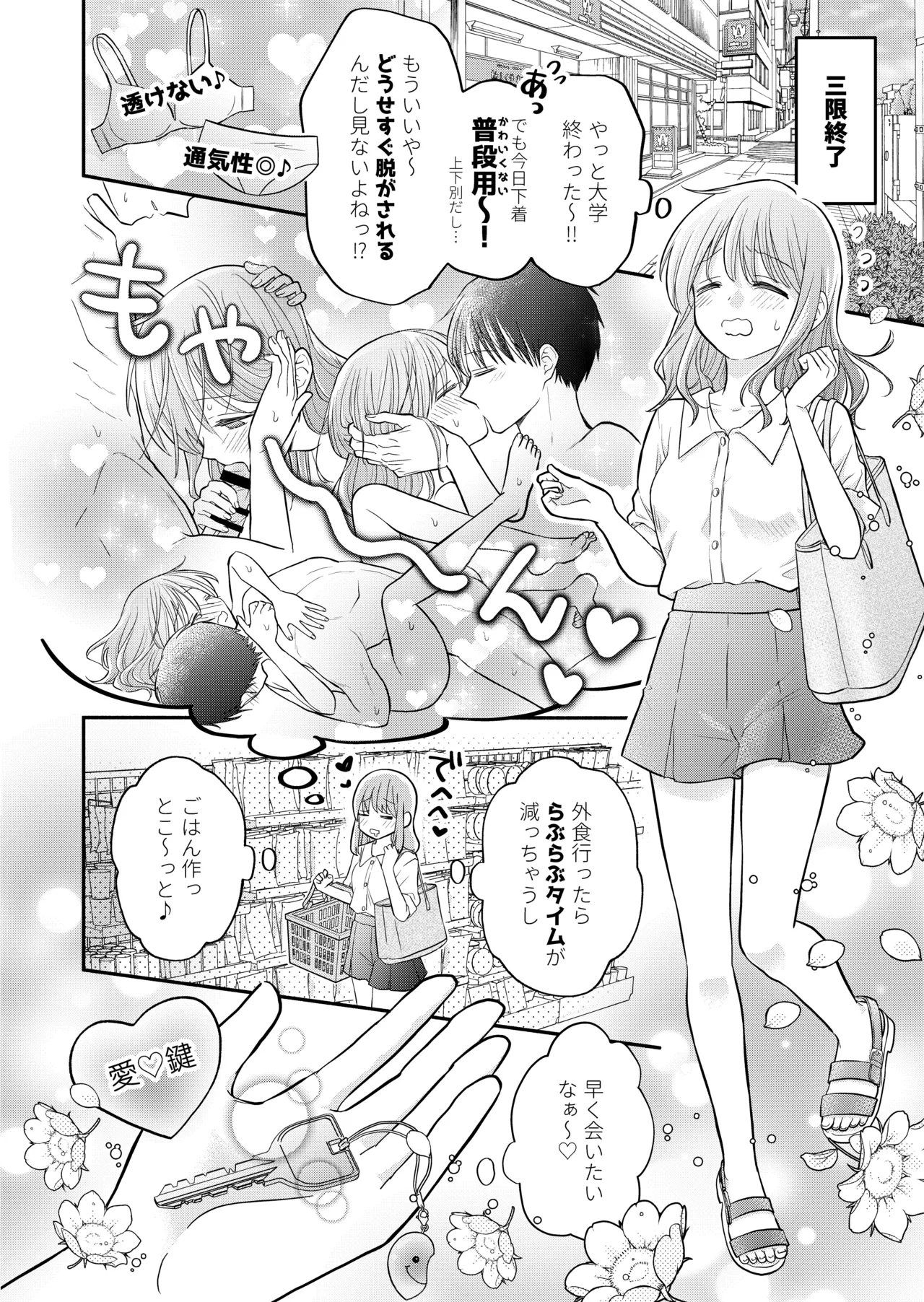 Suki na Hito to Issho - Page 52