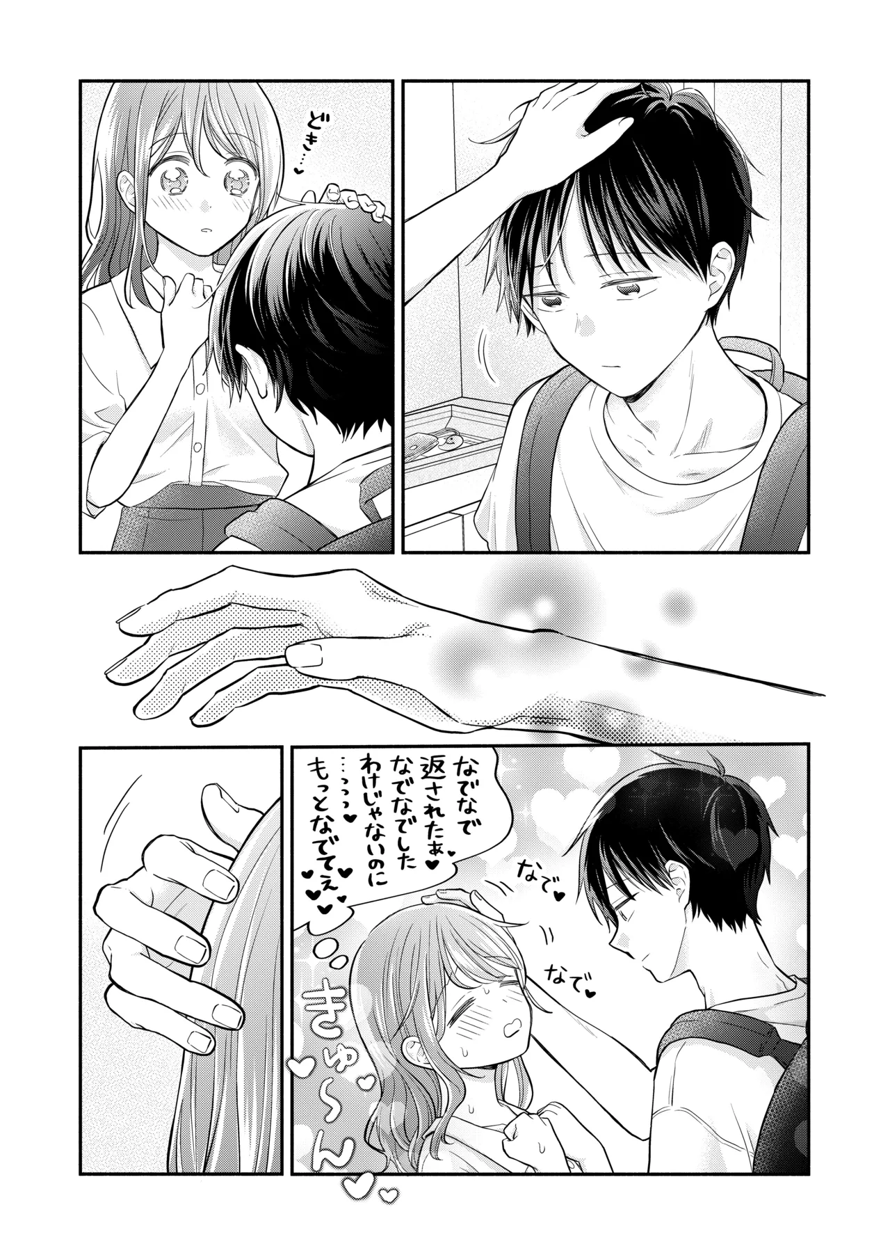 Suki na Hito to Issho - Page 57