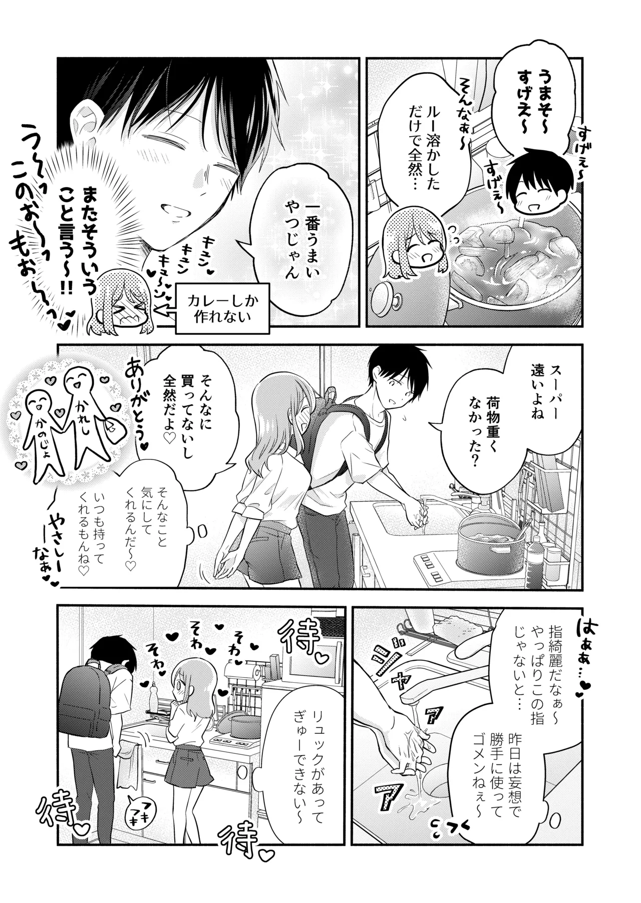 Suki na Hito to Issho - Page 59