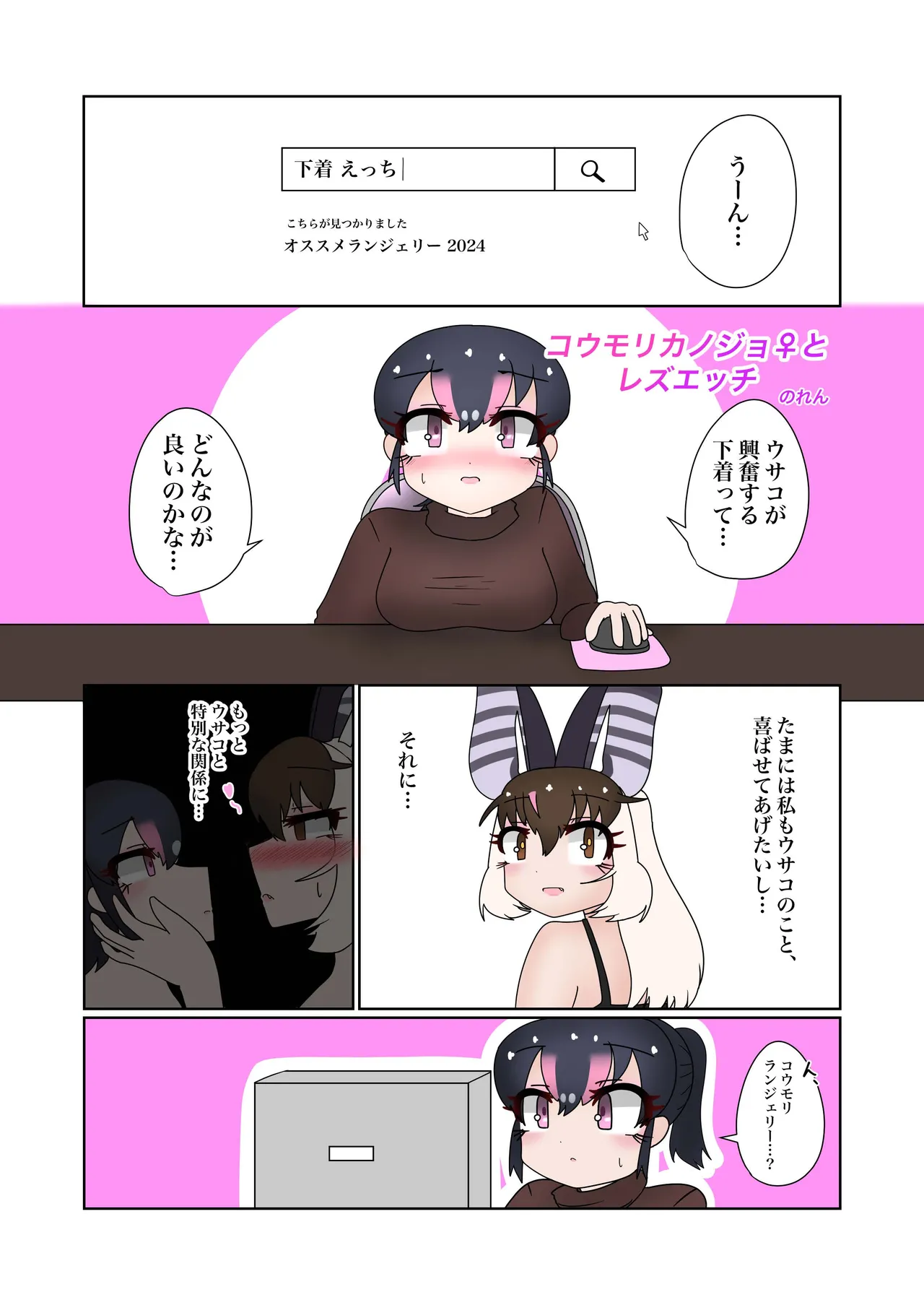 KemoFri Ecchi na Opantsu Goudou - Page 45