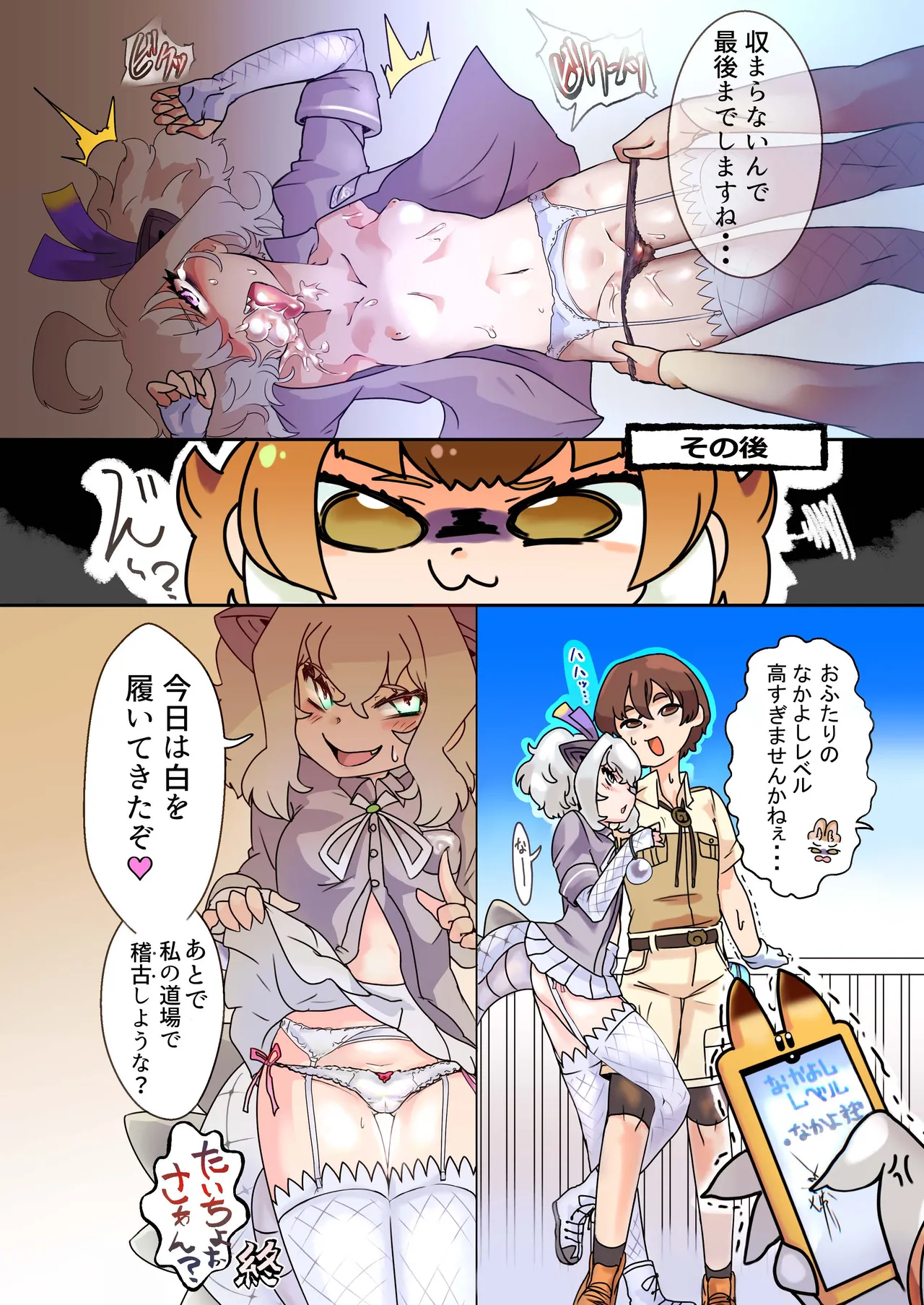 KemoFri Ecchi na Opantsu Goudou - Page 72