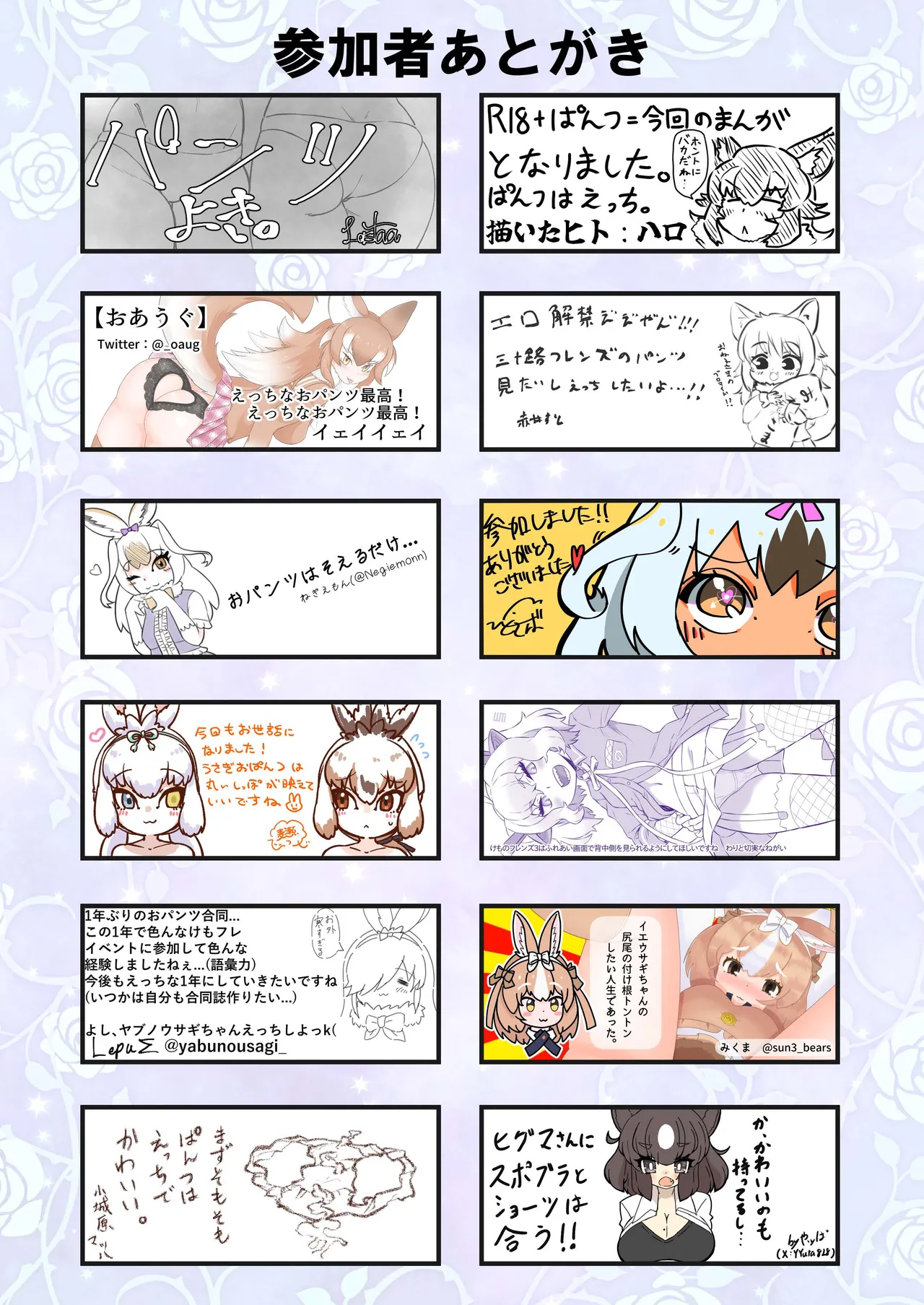 KemoFri Ecchi na Opantsu Goudou - Page 74