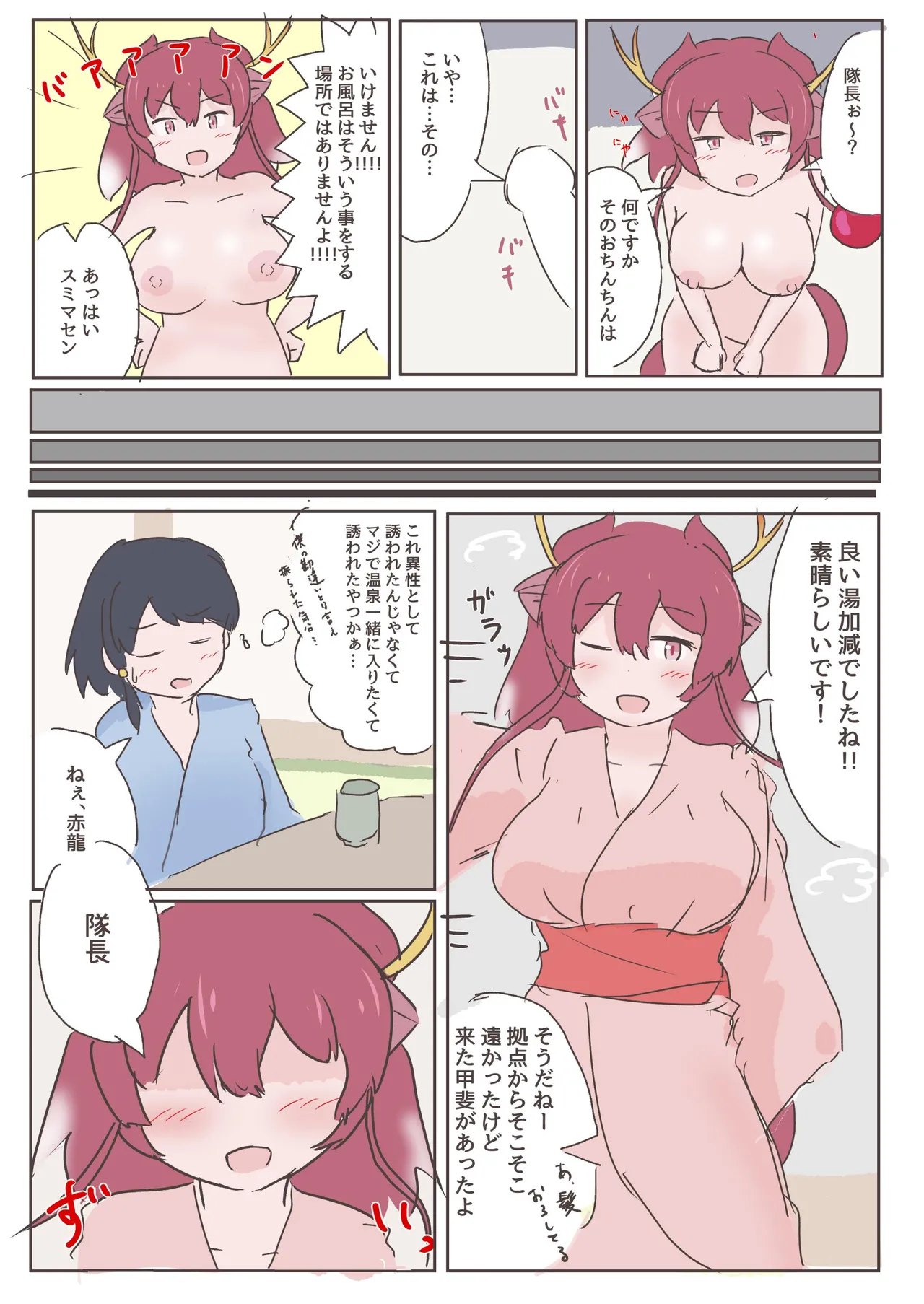 KemoFri Onsen goudou - Page 52