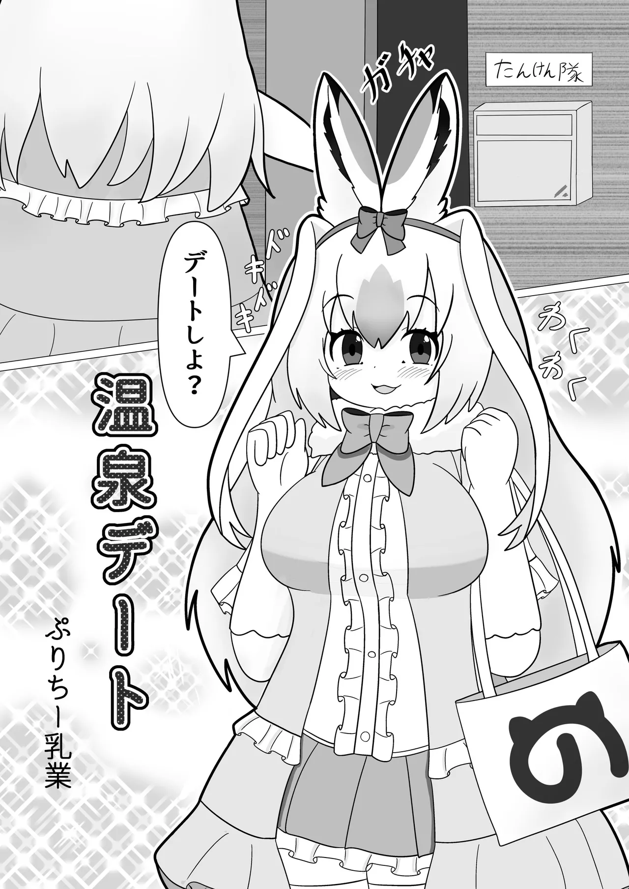 KemoFri Onsen goudou - Page 59