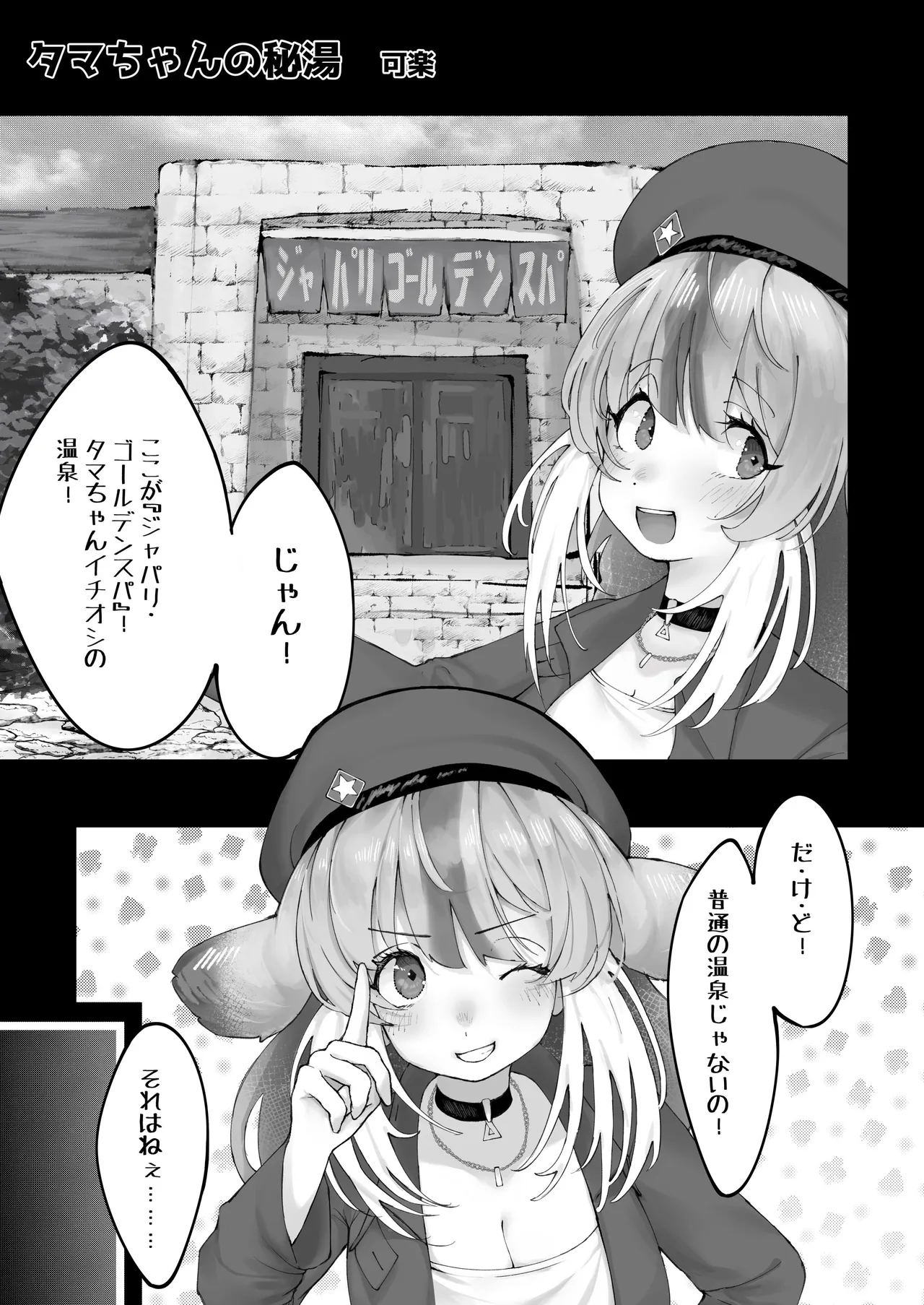 KemoFri Onsen goudou - Page 65