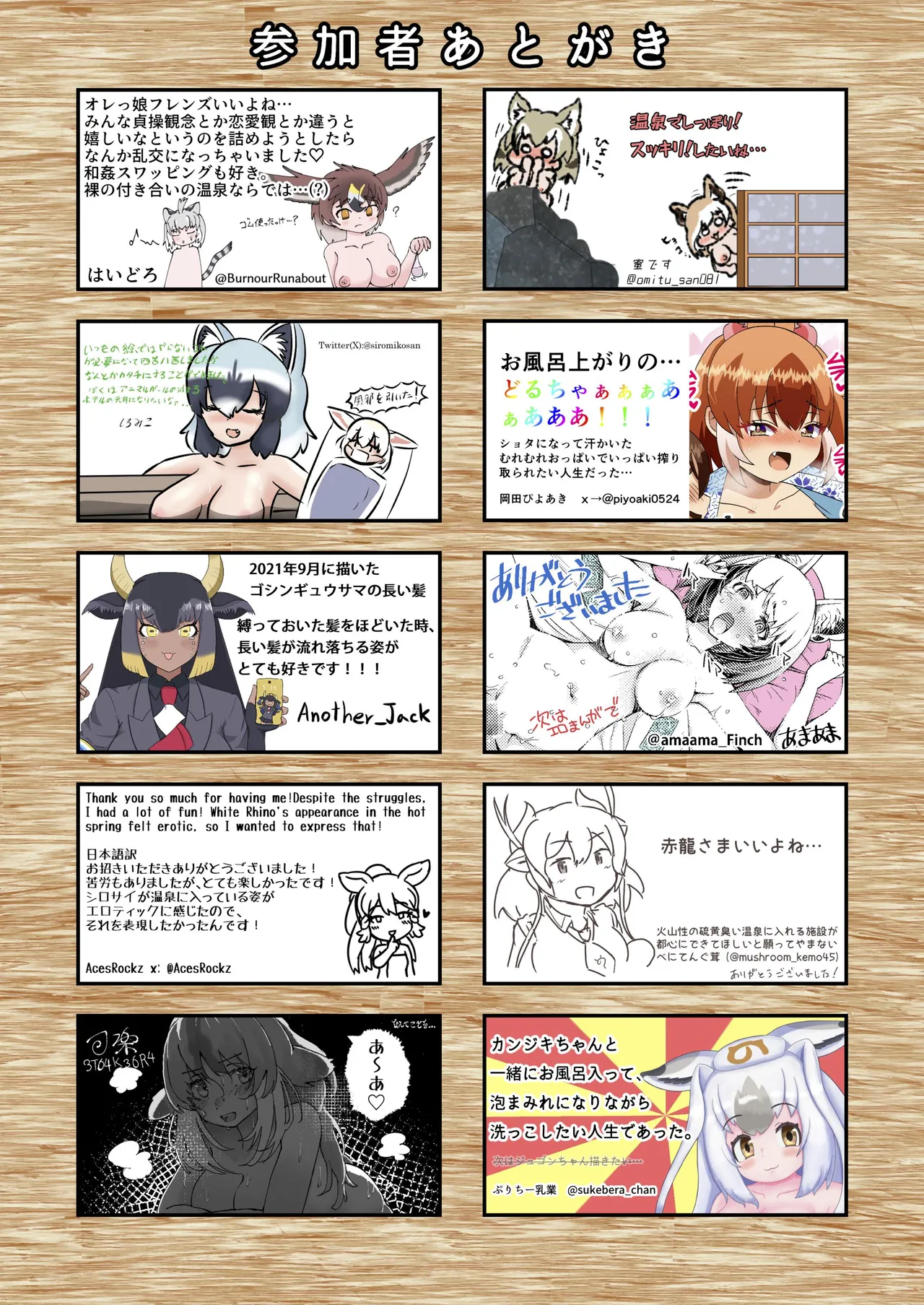 KemoFri Onsen goudou - Page 73