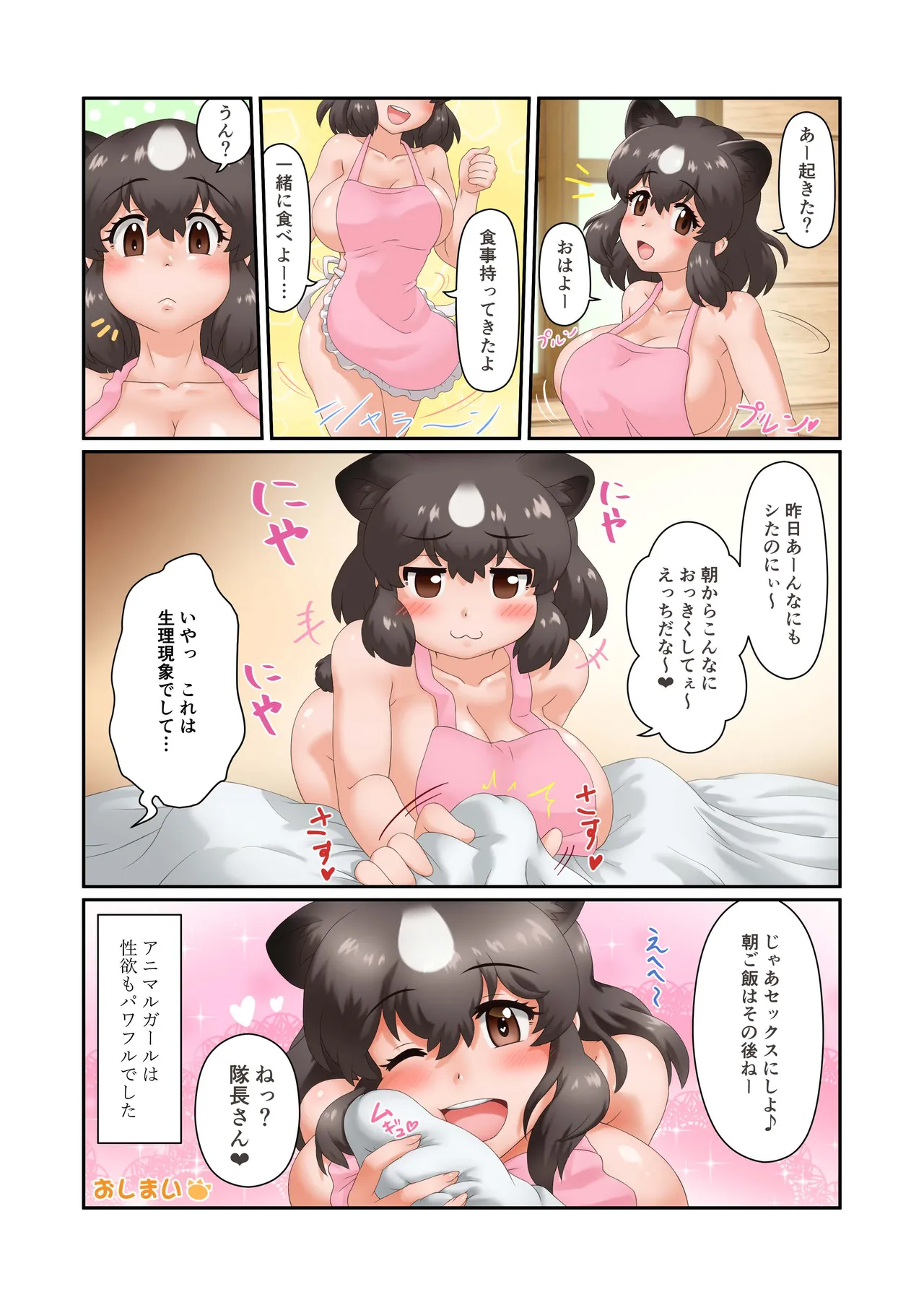 Onegaishimasu!! Higuma-san H - Page 29