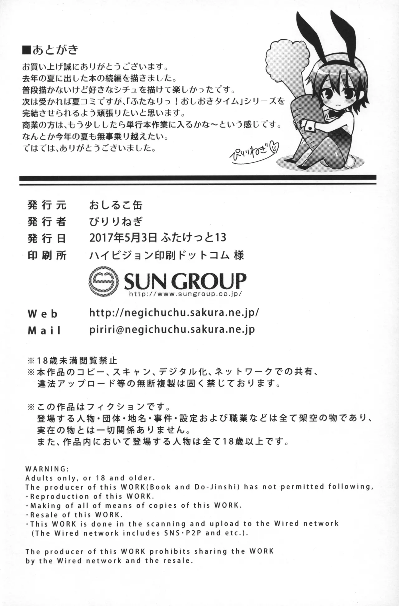Futanarikko to Shounen Rubber & Josou Ecchi Hen - Page 17
