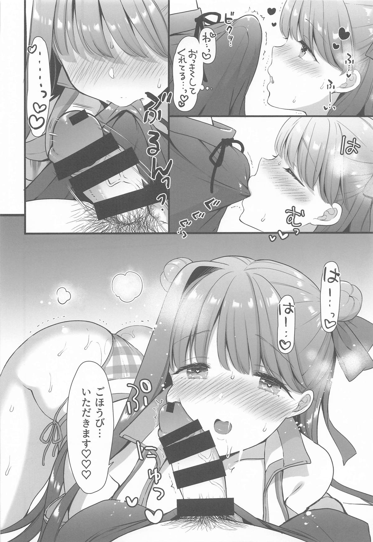 Saikou no Natsuyasumi - Page 15