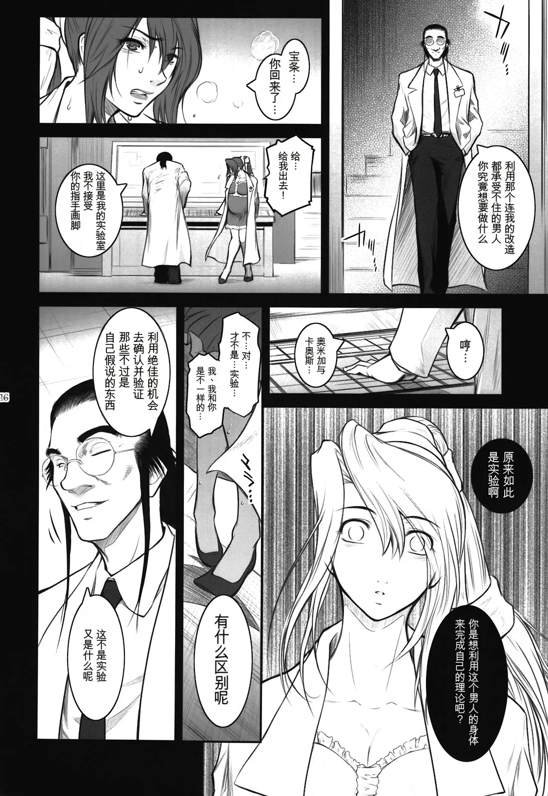Lucrecia VI - Page 16