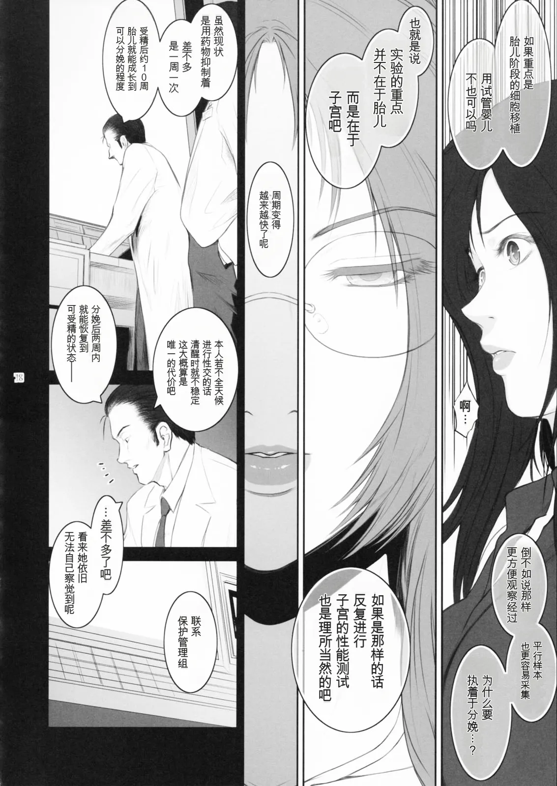 Lucrecia VII - Page 17