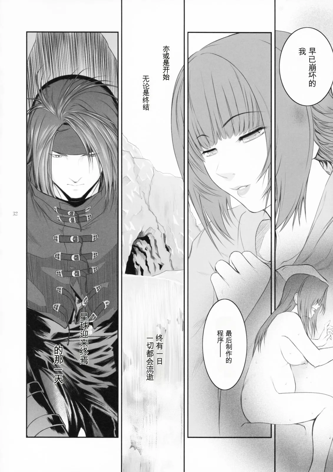 Lucrecia VII - Page 31