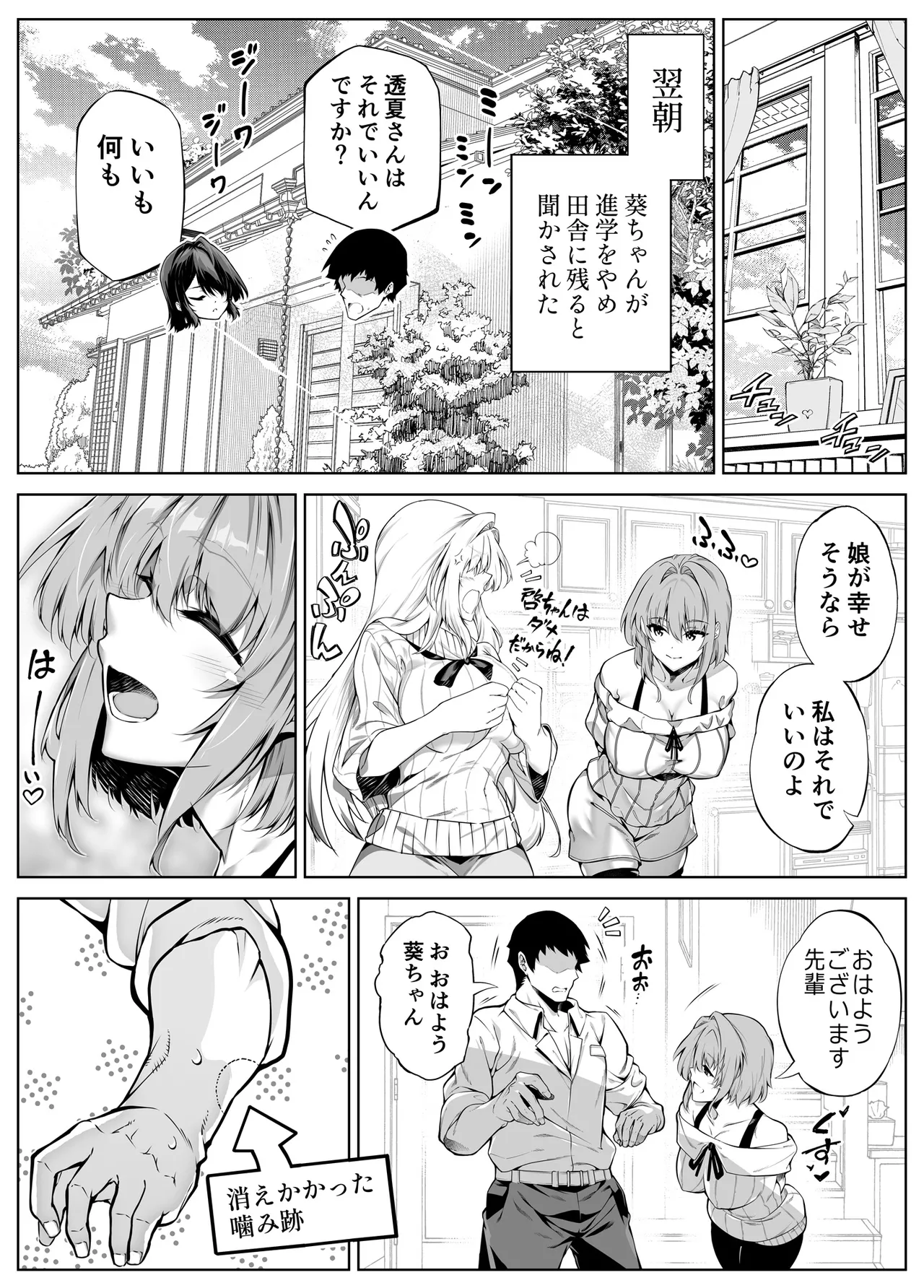 Natsu no Yari Naoshi 6 - Page 122