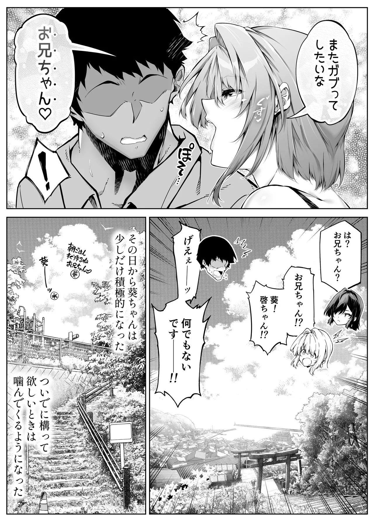 Natsu no Yari Naoshi 6 - Page 123