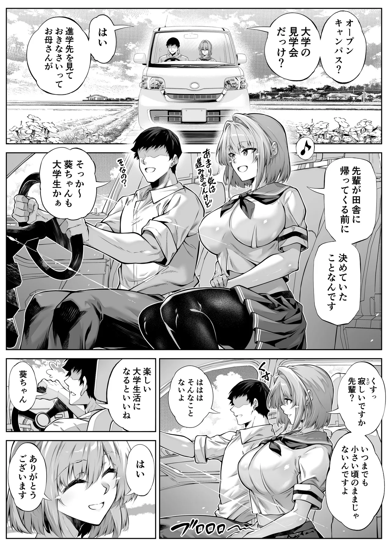 Natsu no Yari Naoshi 6 - Page 13